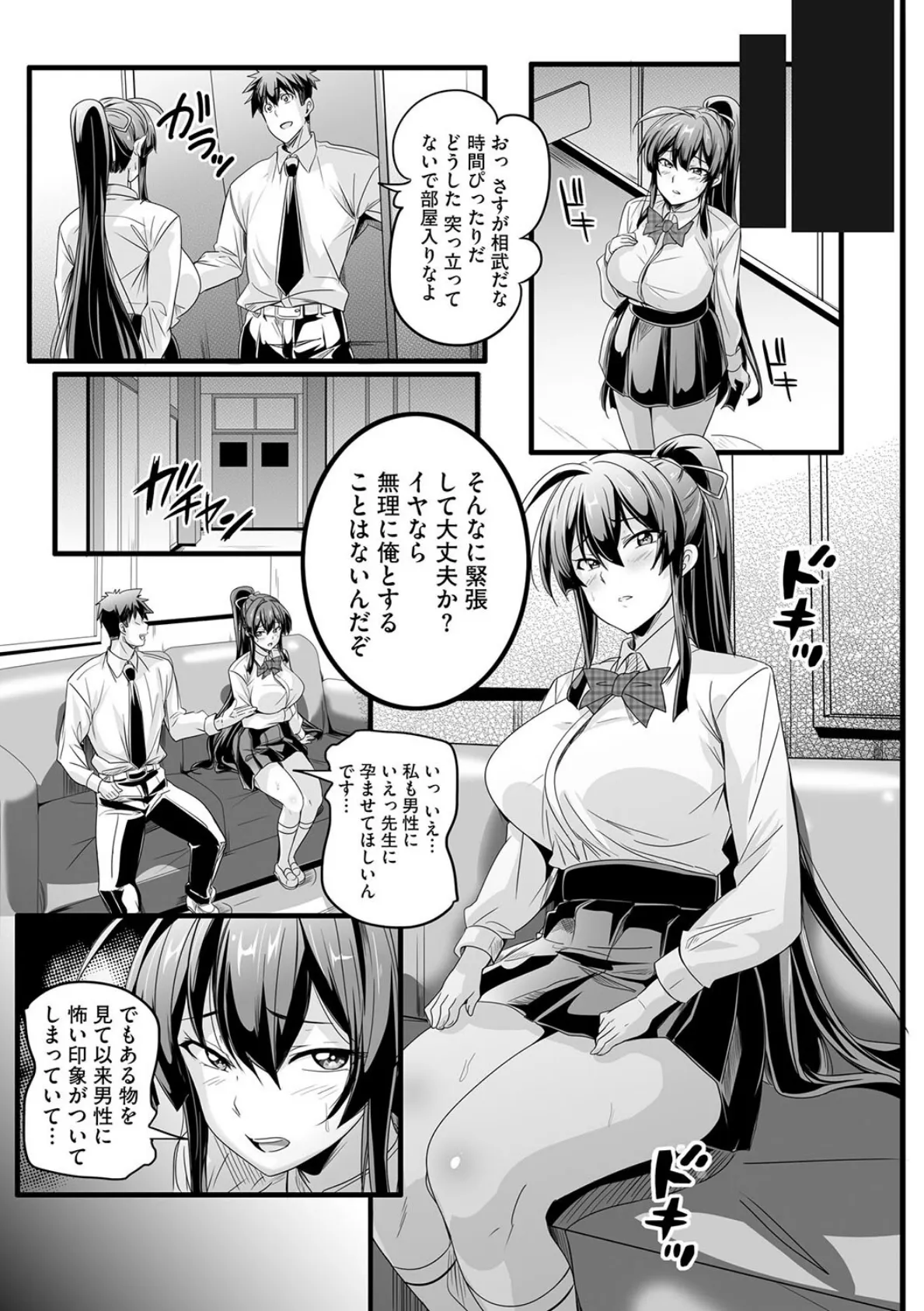 ぱられる☆はぁれむ 〜童貞教師の俺が並行世界で巨乳女子たちにモテまくり!?〜【第3話】 7ページ