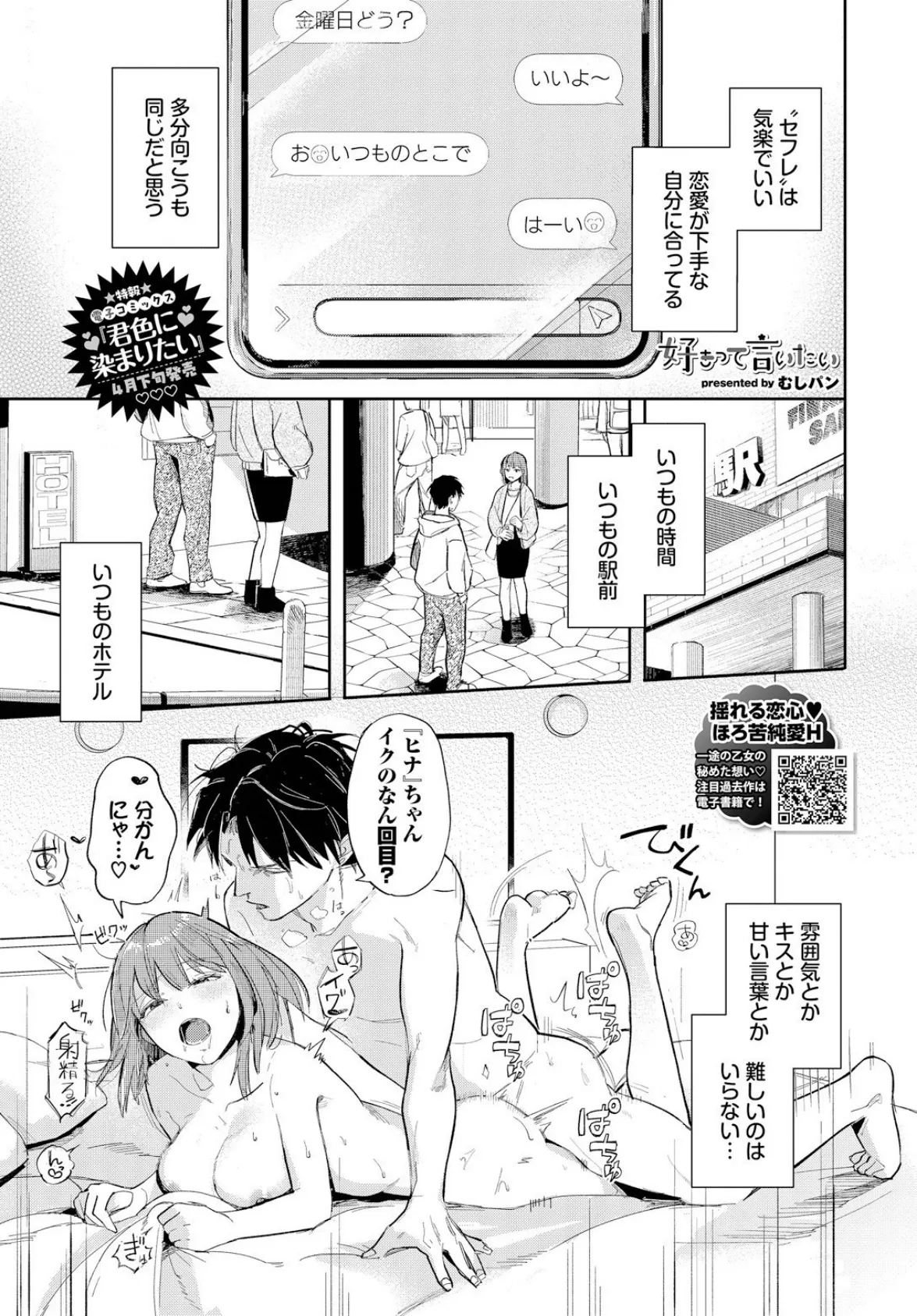 好きって言いたい 3ページ