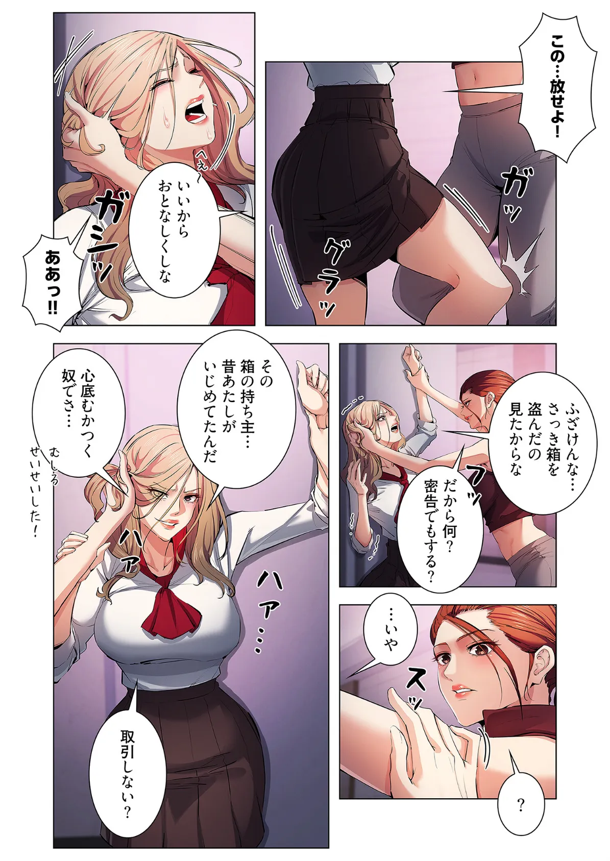 強欲ゲーム(フルカラー) 11 5ページ