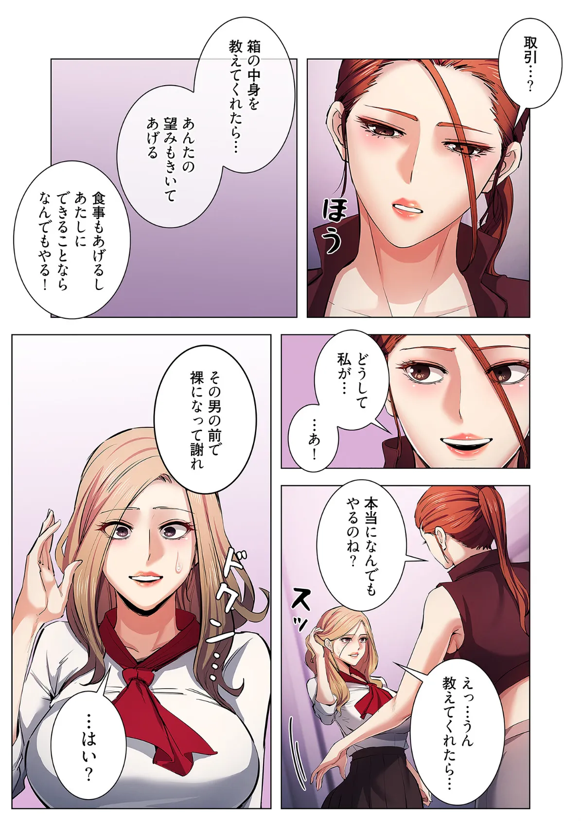 強欲ゲーム(フルカラー) 11 6ページ