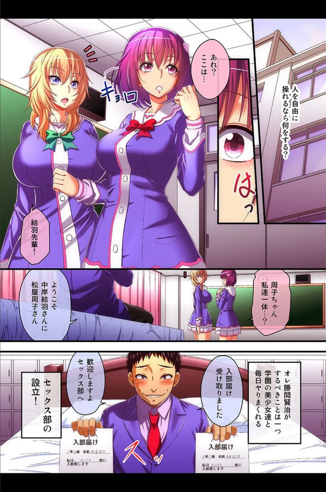 催●アイテムで女子全員再教育 4ページ