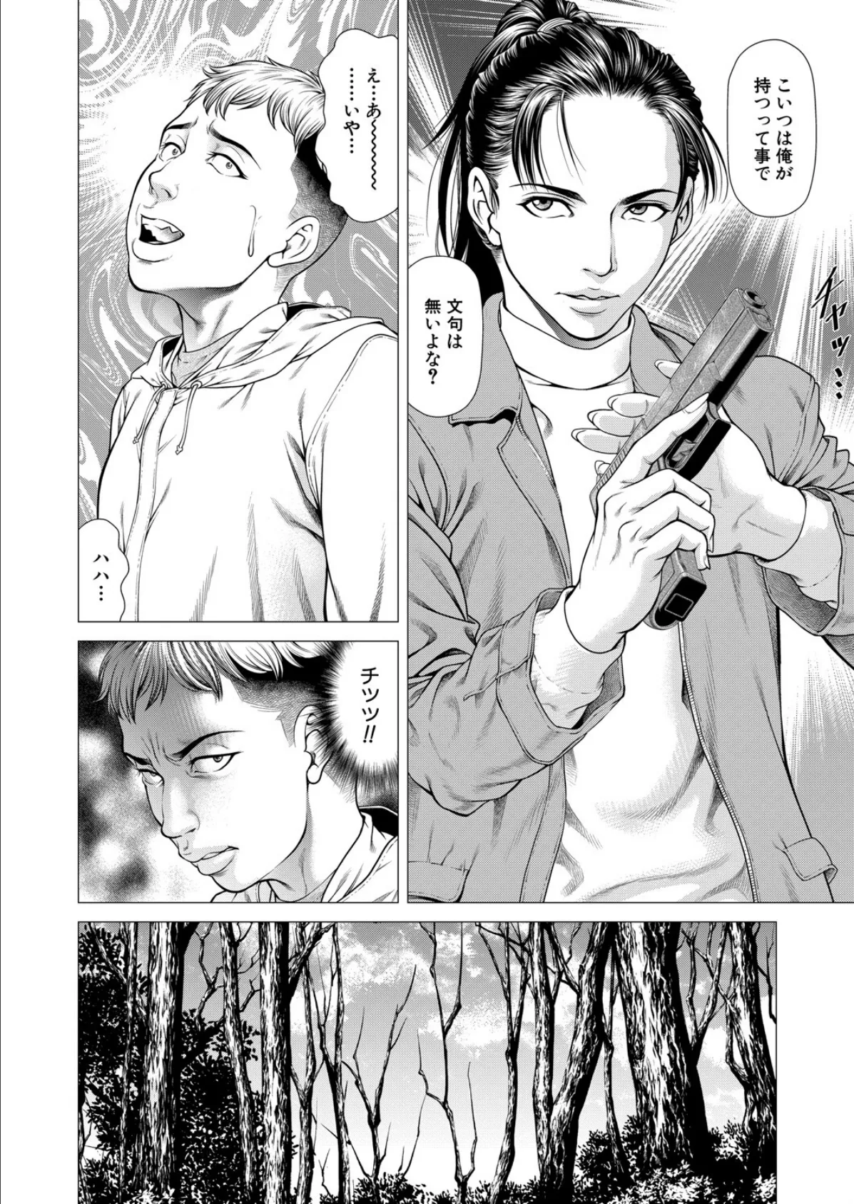 Night of the『S』〈第2話〉 （香吹茂之） 2ページ