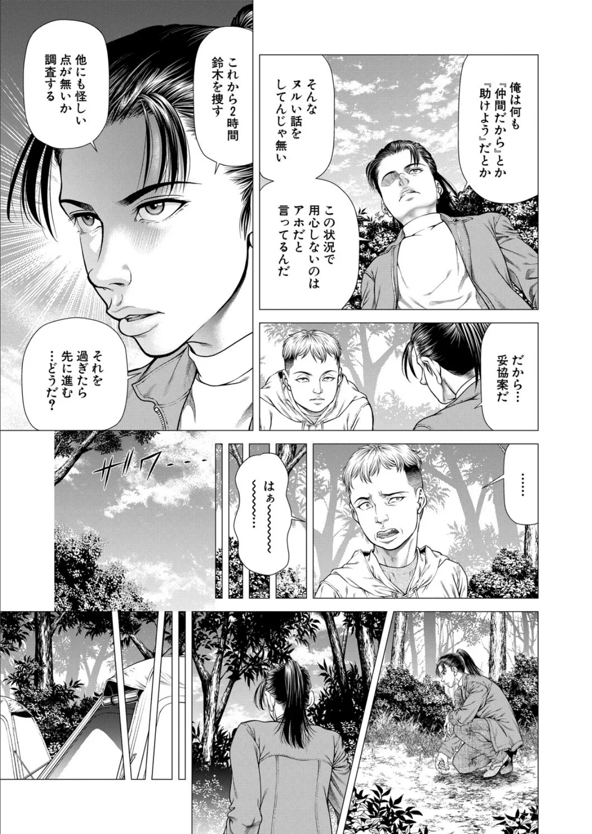 Night of the『S』〈第2話〉 （香吹茂之） 5ページ