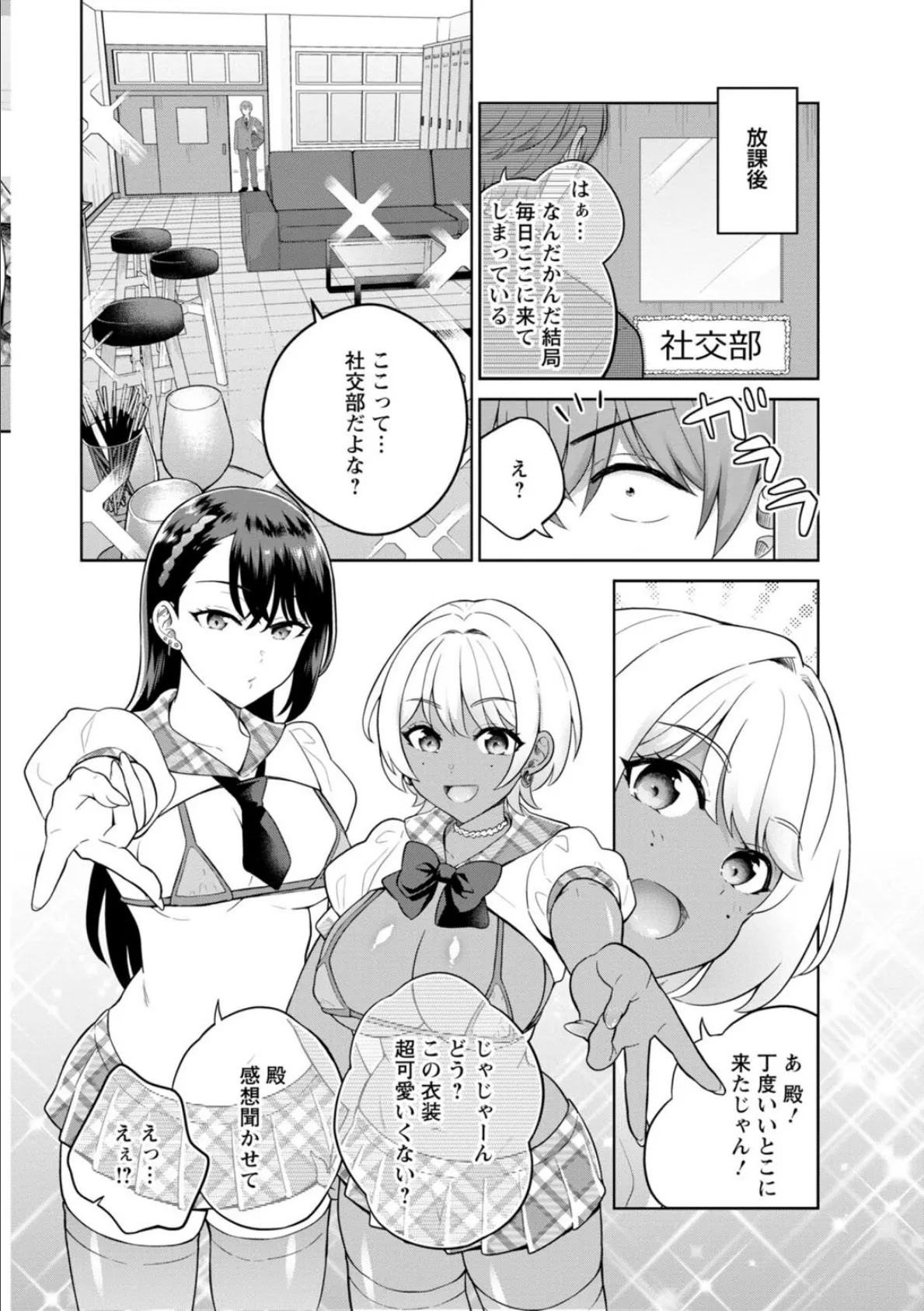 ギャルサーの殿 陰キャ俺、パリピのブチ上げローテーション6 4ページ