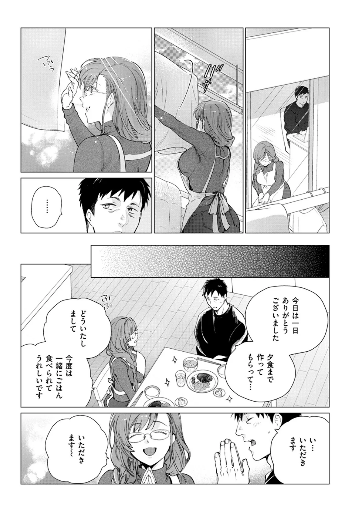 おまんま吸いたい! 9ページ