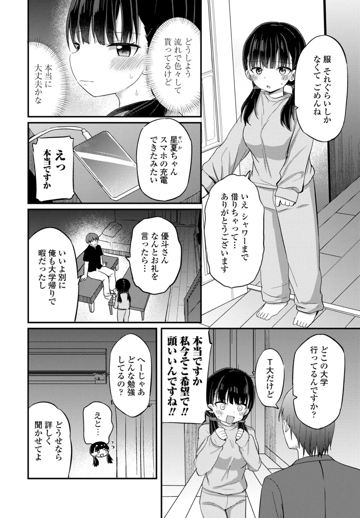 イケナイ雨宿り 4ページ