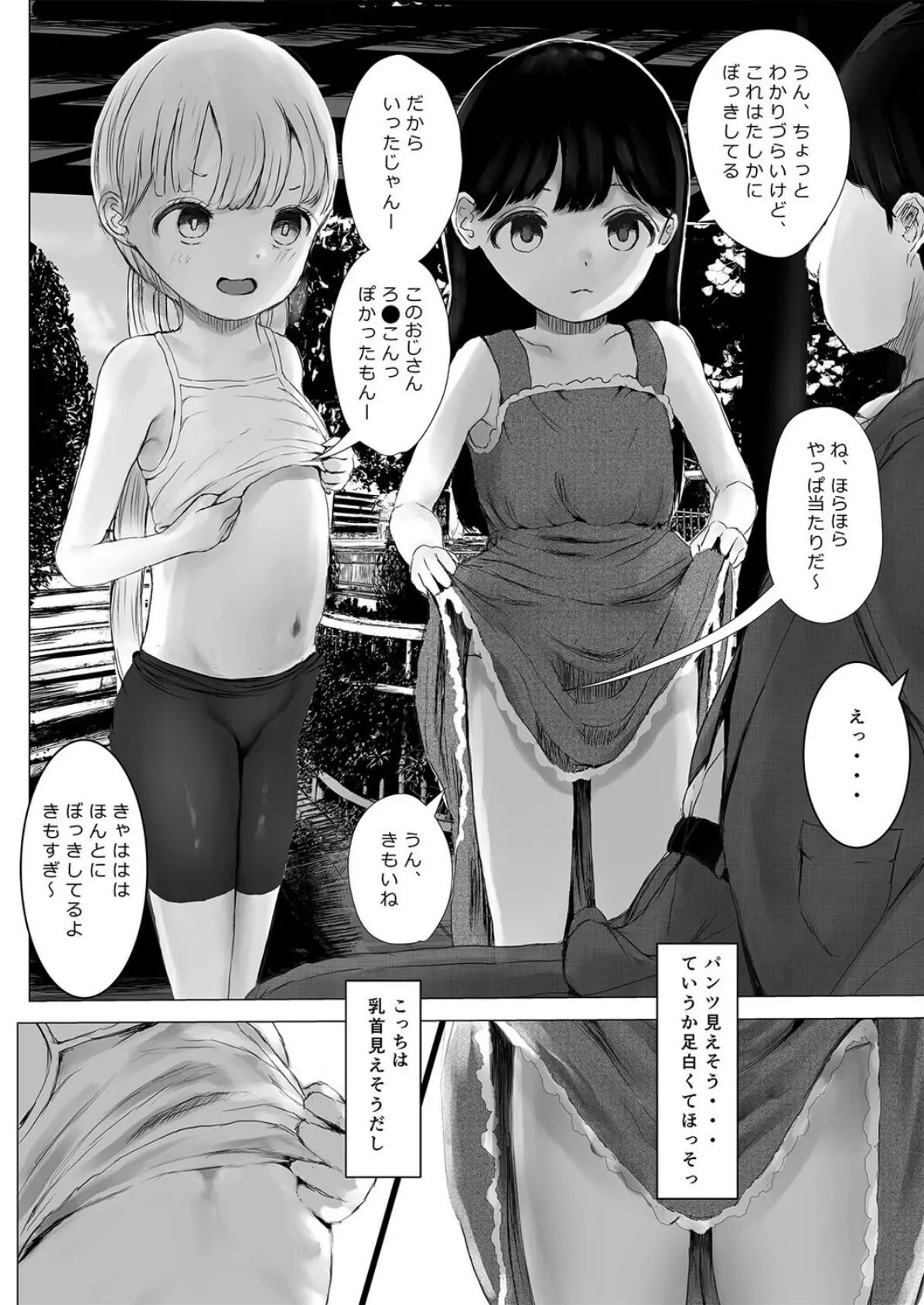 あおり女子L(1) 4ページ