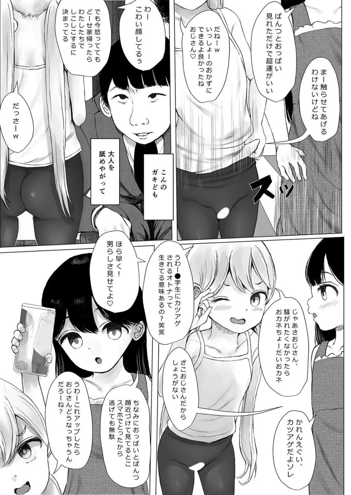 あおり女子L(1) 7ページ