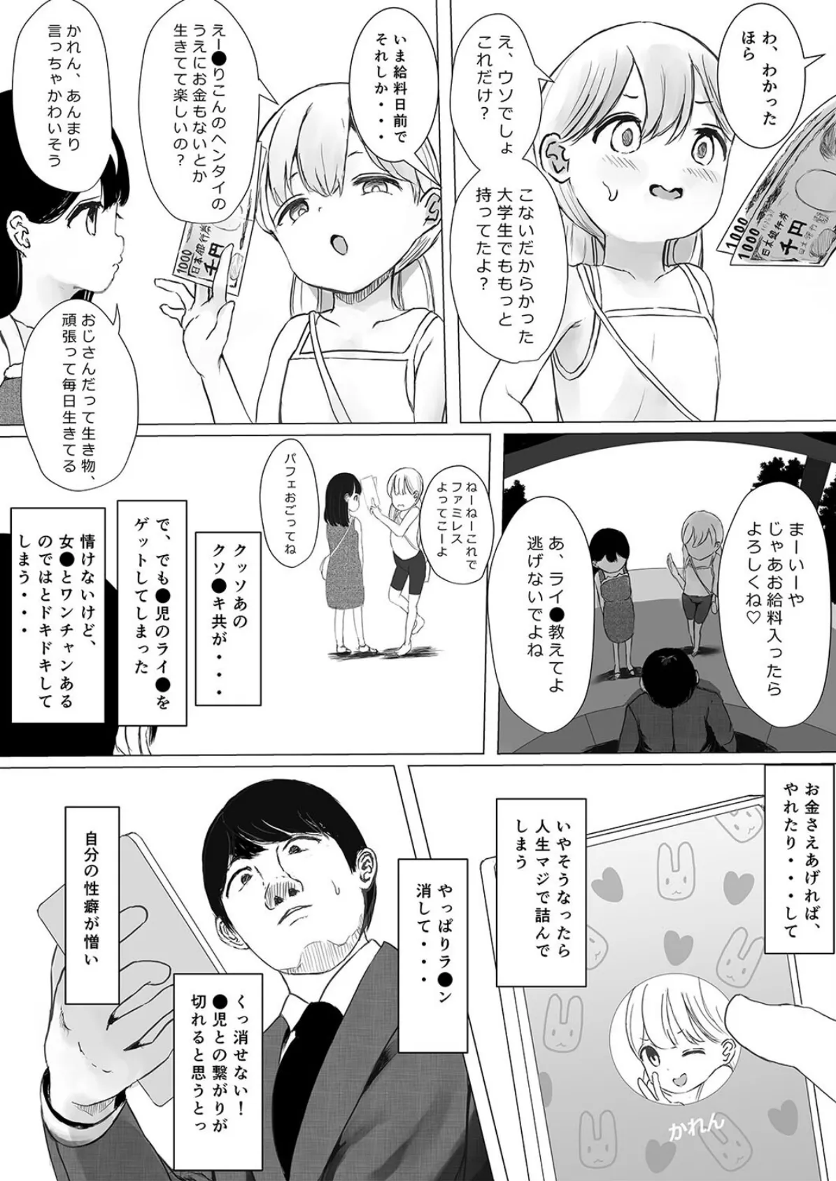 あおり女子L（1） 8ページ