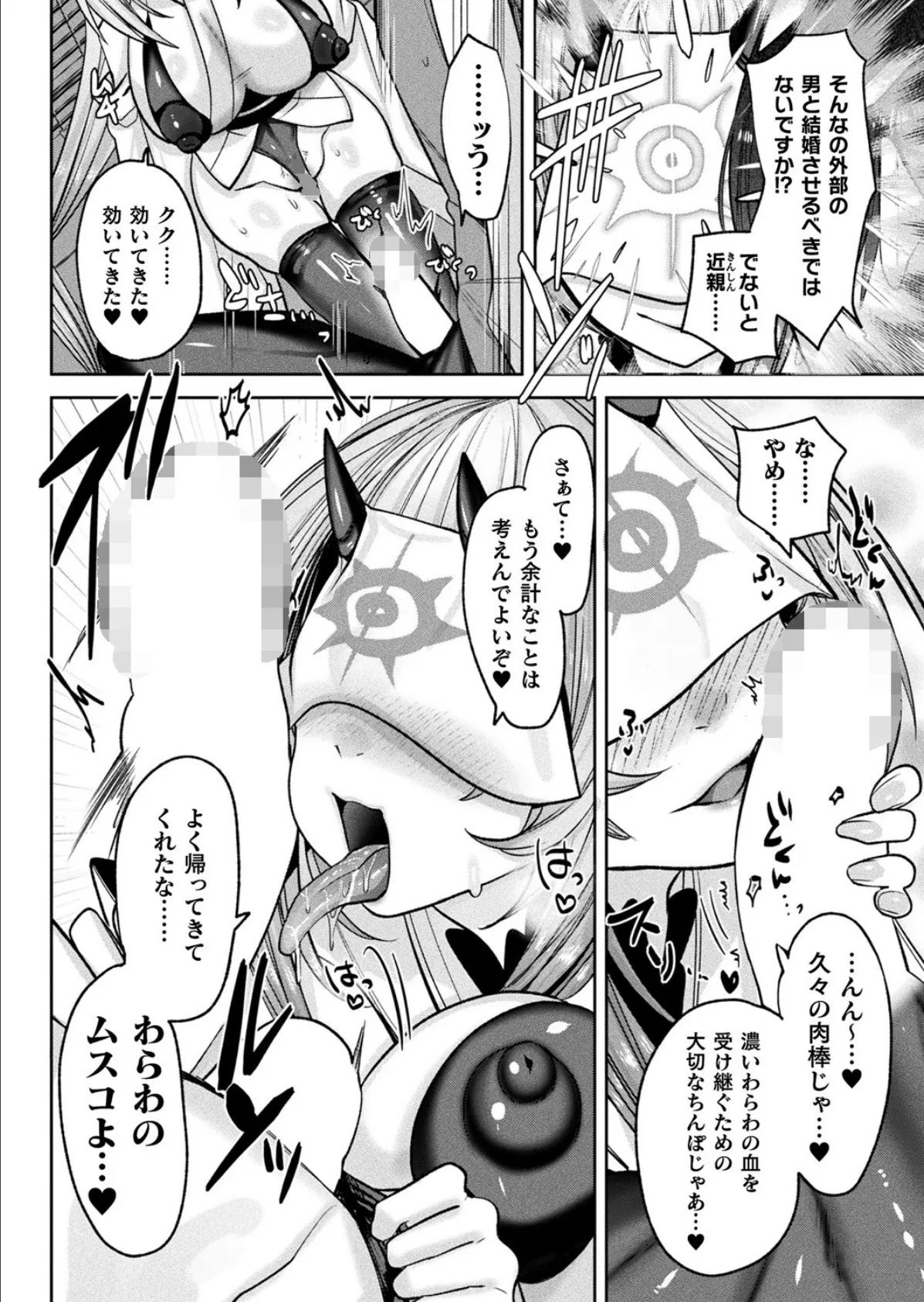 さと還り【単話】 4ページ