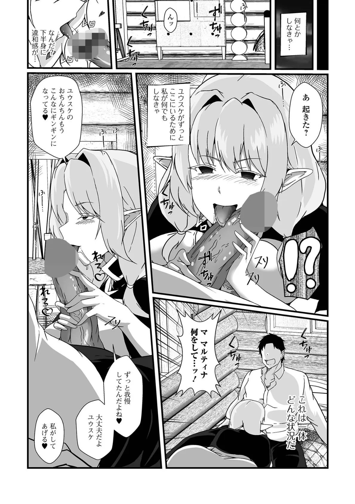 WEB配信転生ものアンソロジー 転生したら交合しちまった件 第5巻 18ページ