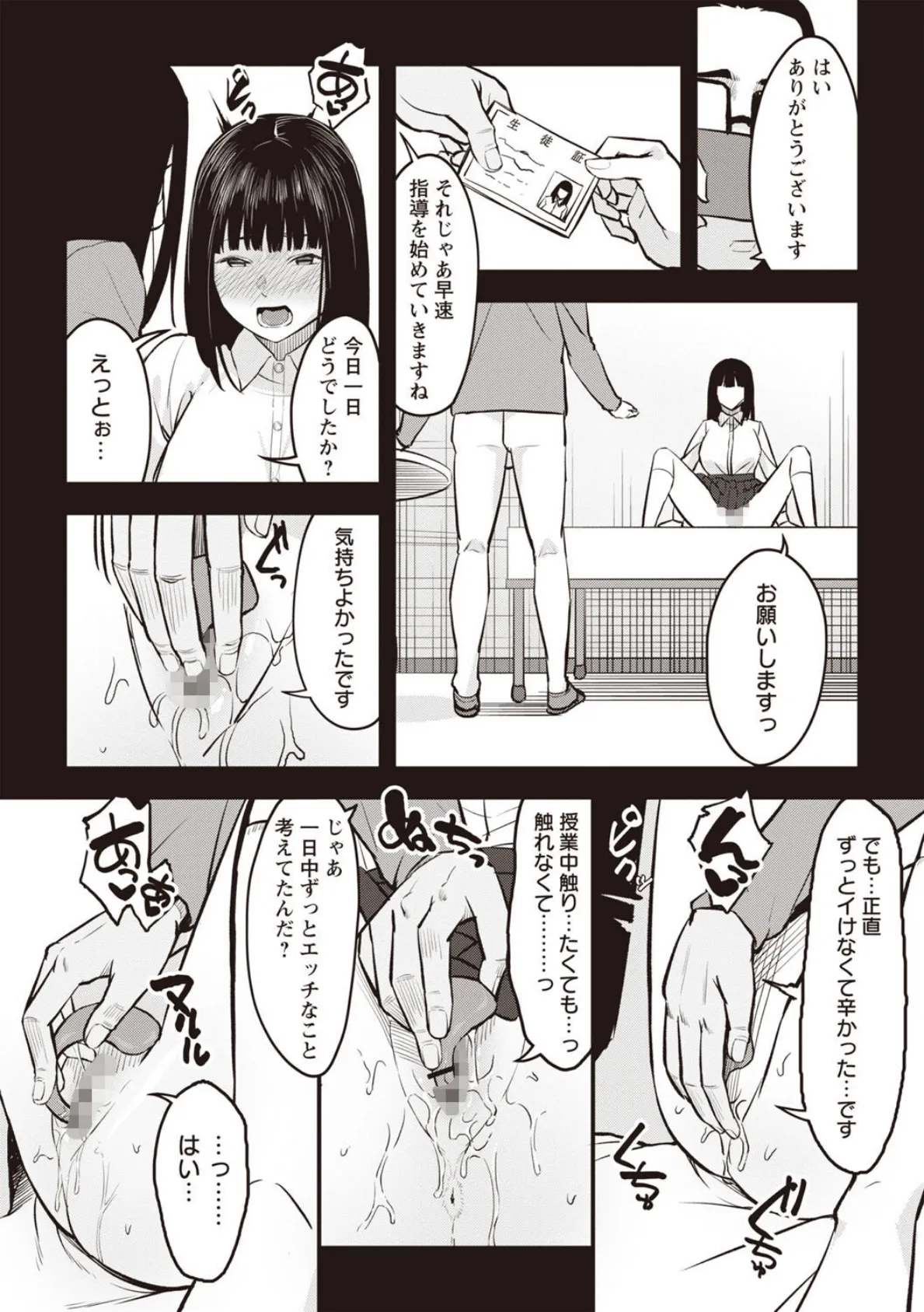 おびでぃえんす・がーる 第5話 8ページ