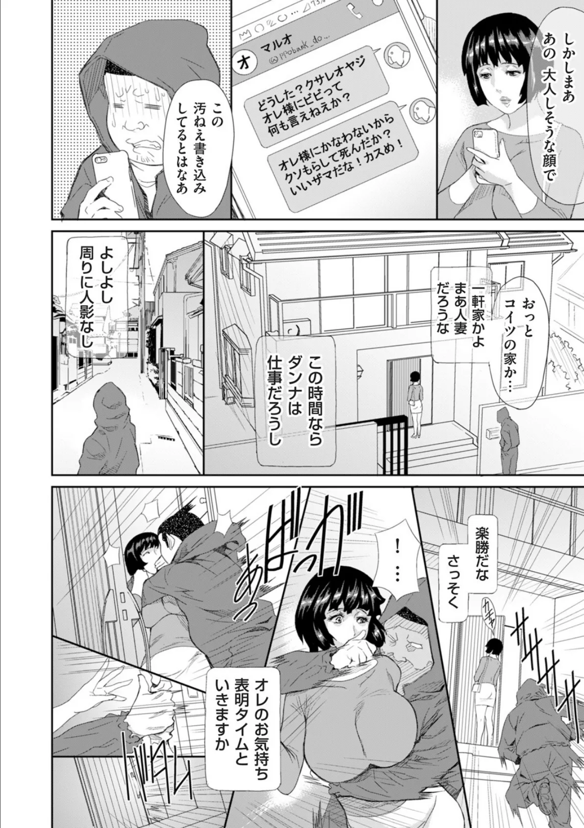 恥辱のデリバリー5 4ページ