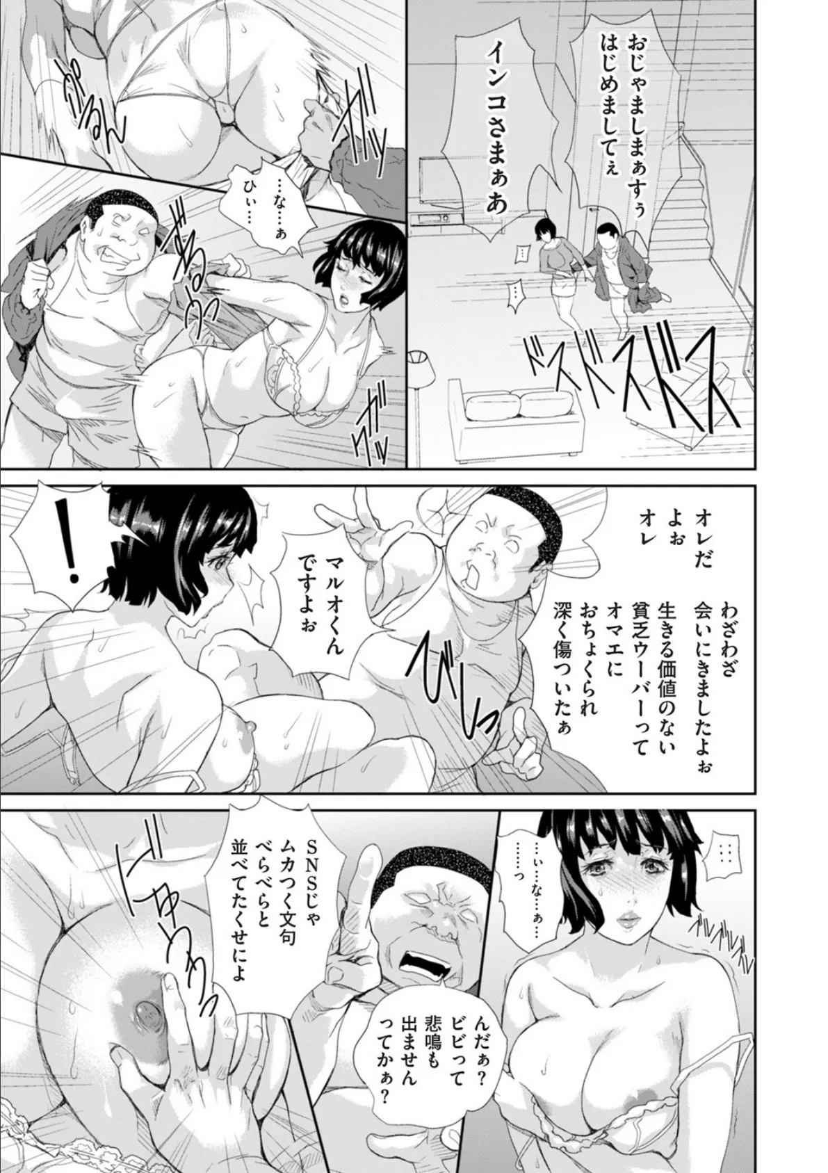 恥辱のデリバリー5 5ページ