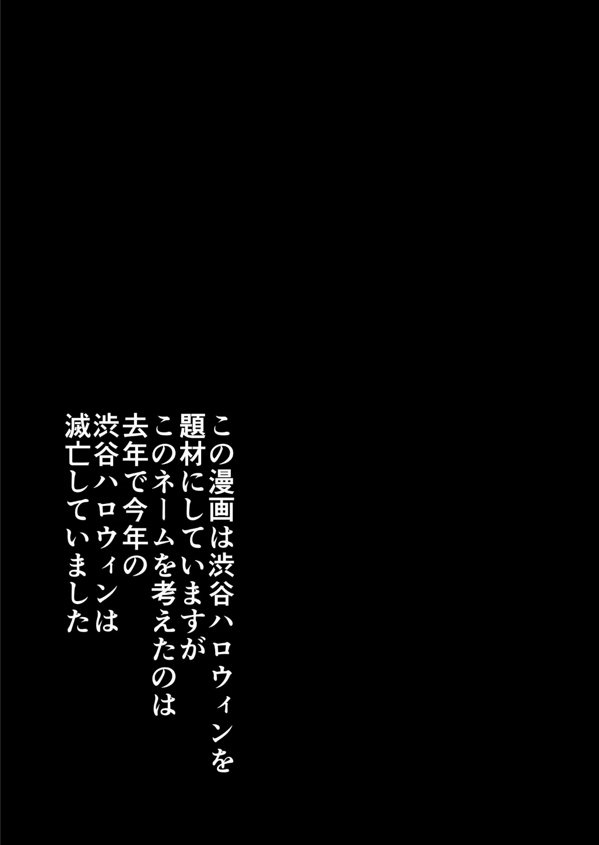 ハロウィンで浮かれたギャル達に催●制裁を!! 3ページ