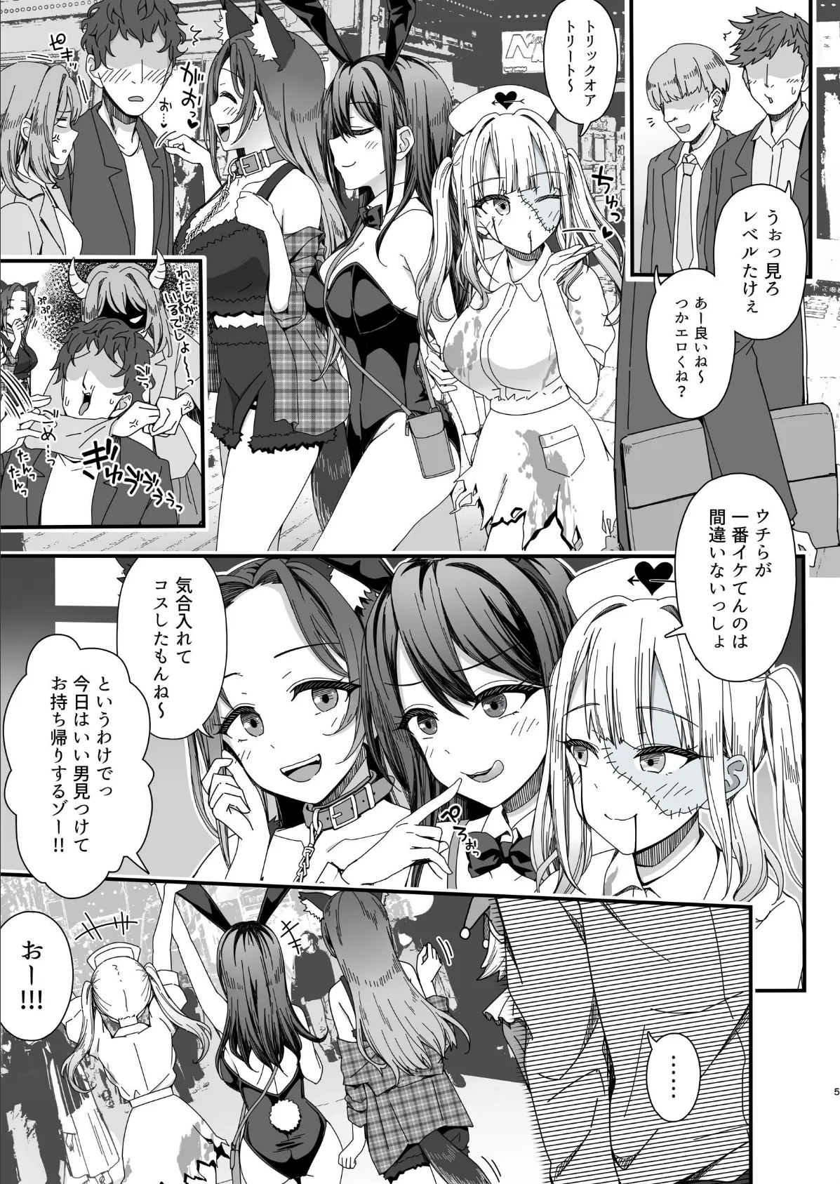 ハロウィンで浮かれたギャル達に催●制裁を!! 6ページ