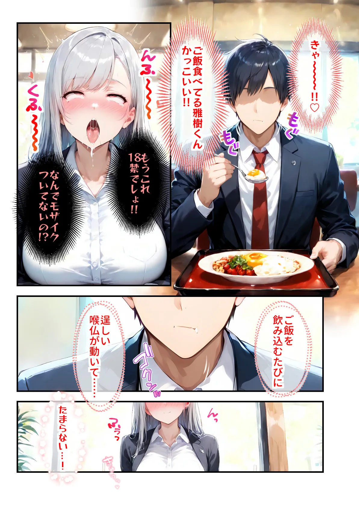 完璧カノジョのどすけべ本性 モザイク版 15ページ