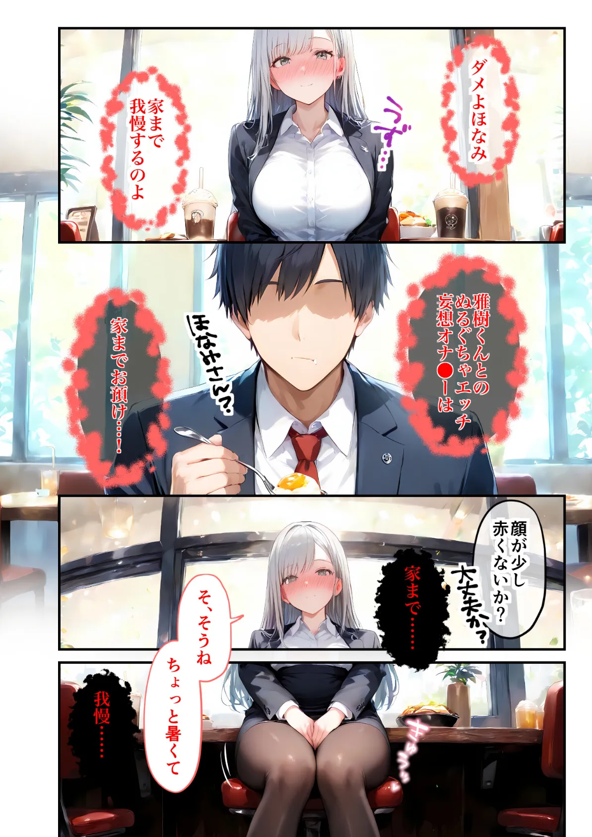 完璧カノジョのどすけべ本性 モザイク版 16ページ