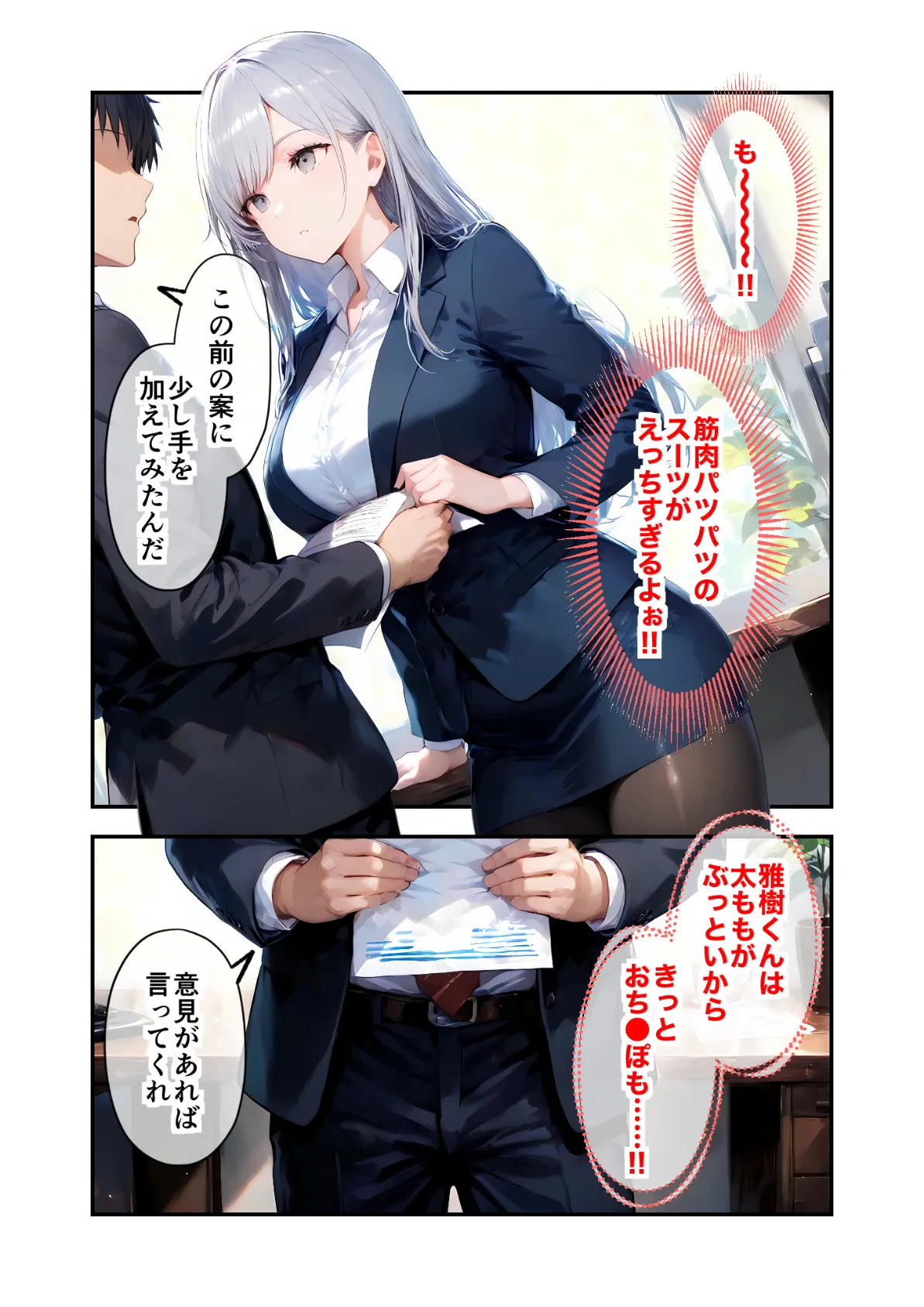 完璧カノジョのどすけべ本性 モザイク版 5ページ