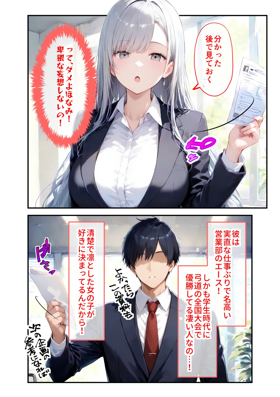 完璧カノジョのどすけべ本性 モザイク版 6ページ