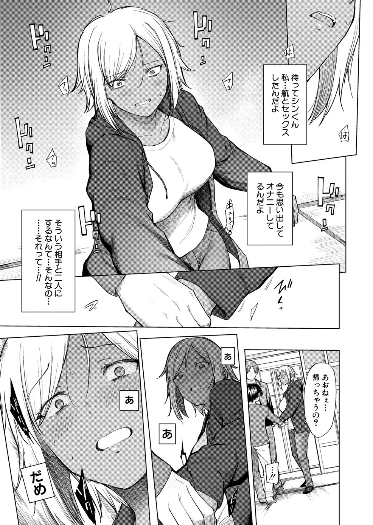 運命からは逃げられない【後編】 7ページ