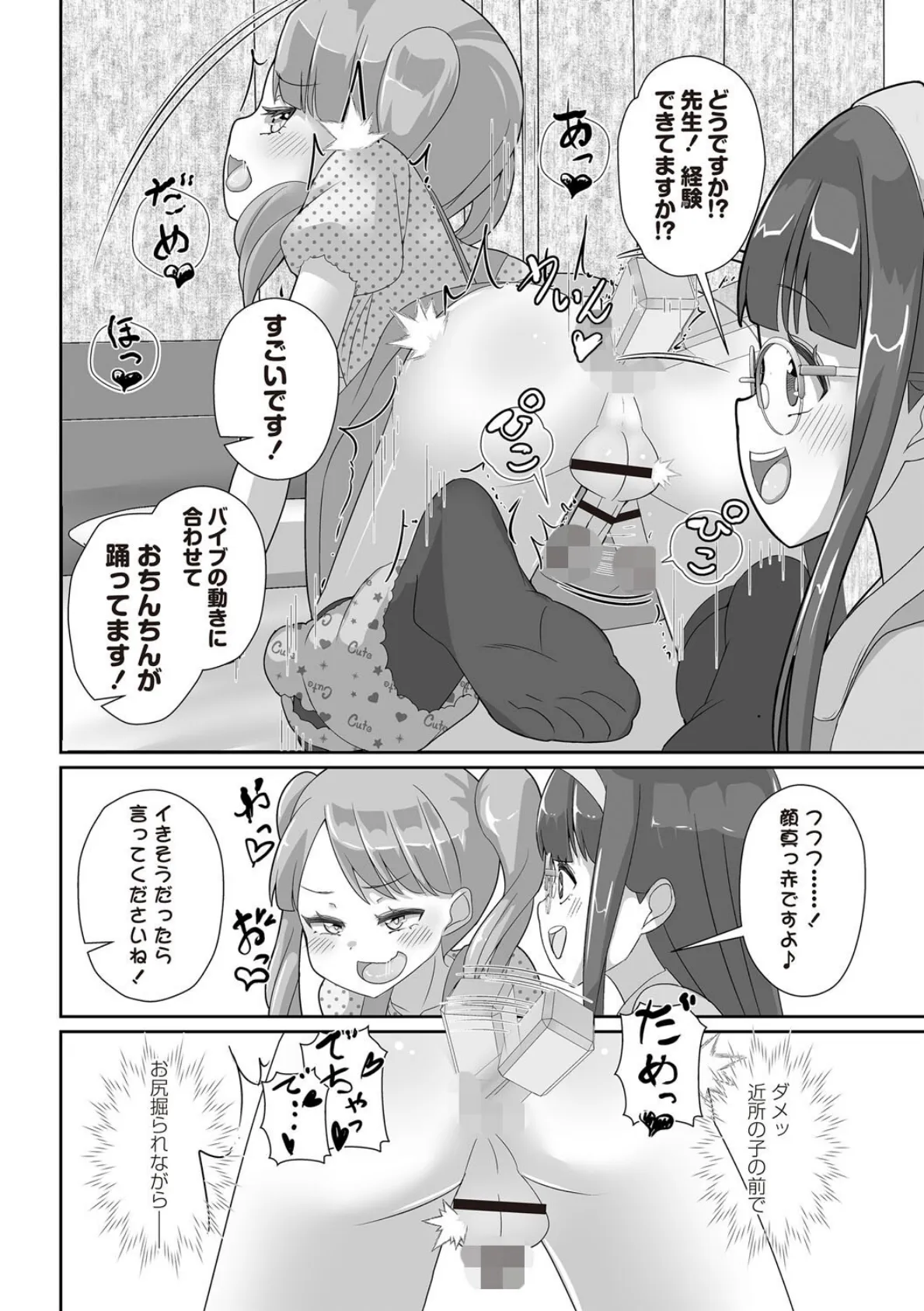 エロ漫画家は体験したことしか描けない! 4ページ