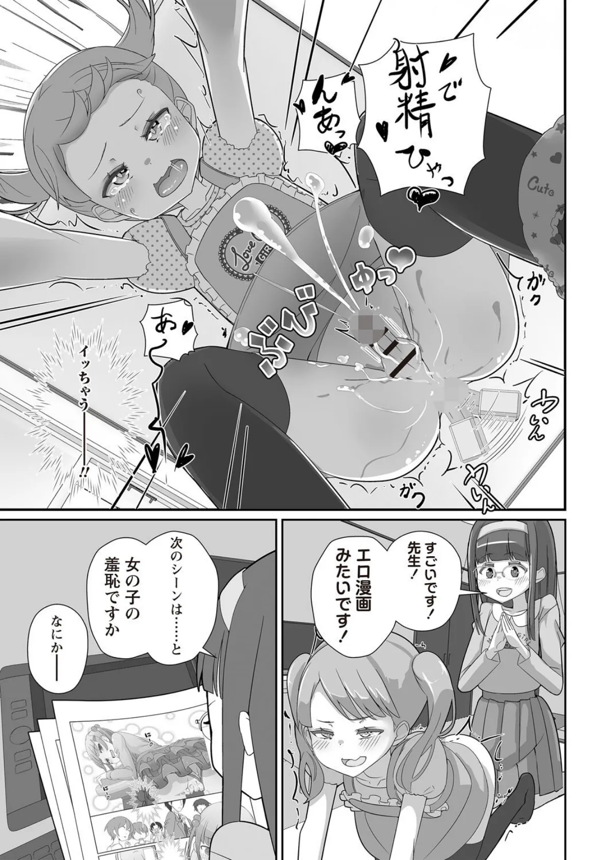 エロ漫画家は体験したことしか描けない! 5ページ