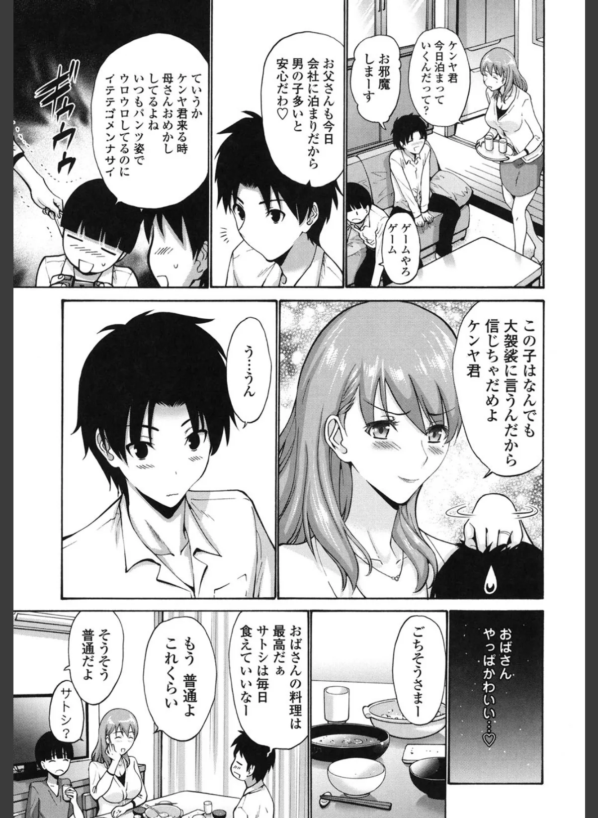 友達の母(モノ)は僕のモノ 5ページ