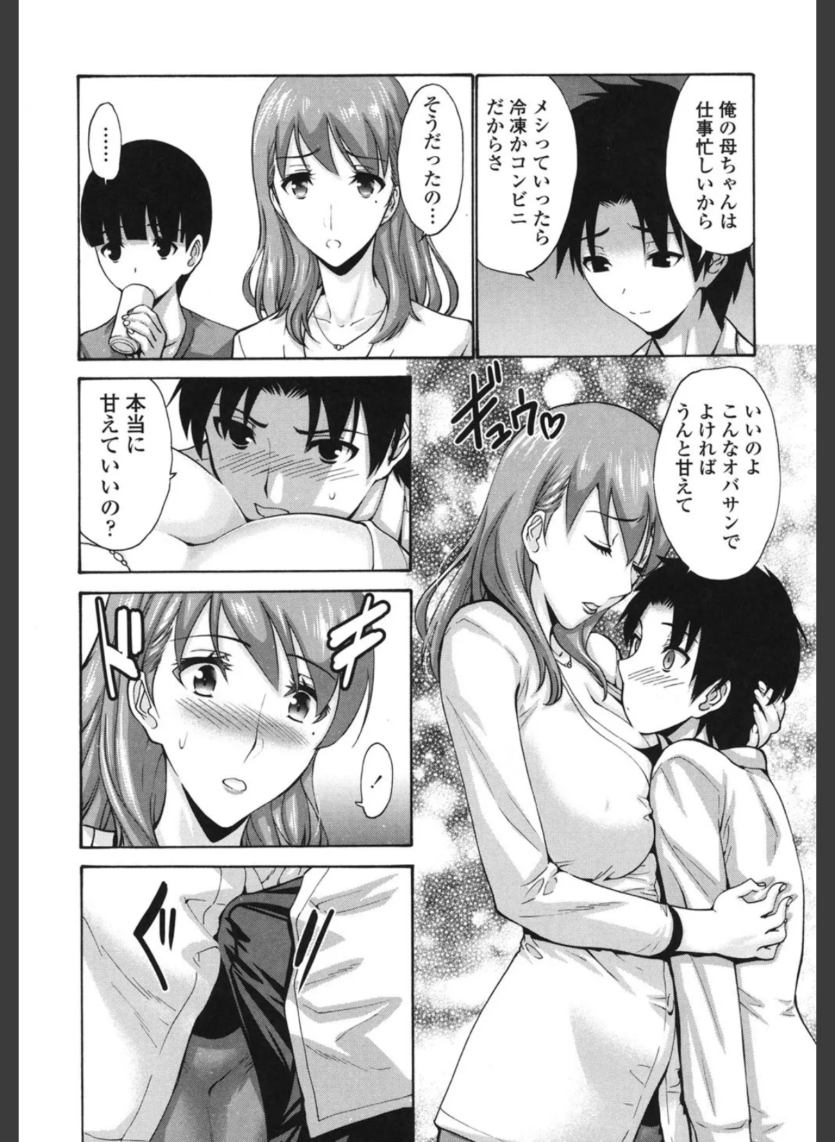 友達の母(モノ)は僕のモノ 6ページ