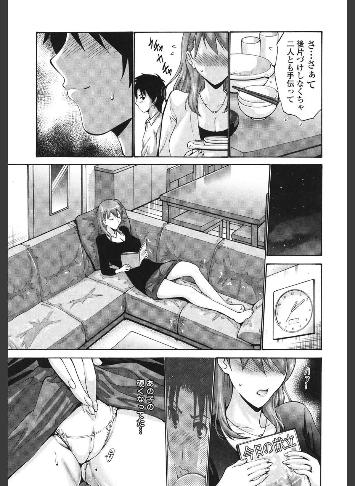 友達の母(モノ)は僕のモノ 7ページ