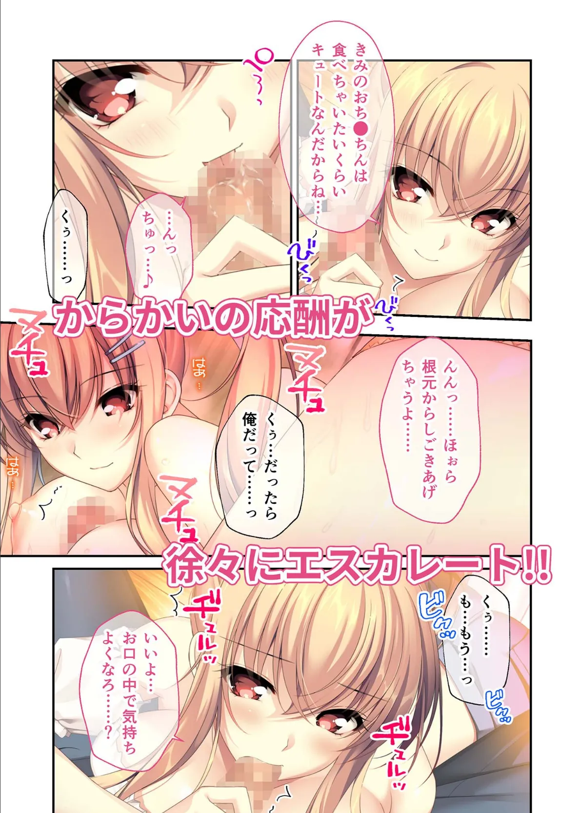 となりのLOVE JUICE 〜ソシャゲの君は隣人♀さん!?エッチで純愛なハーレムDays〜 モザイク版 【FANZAブックス限定版】 10ページ