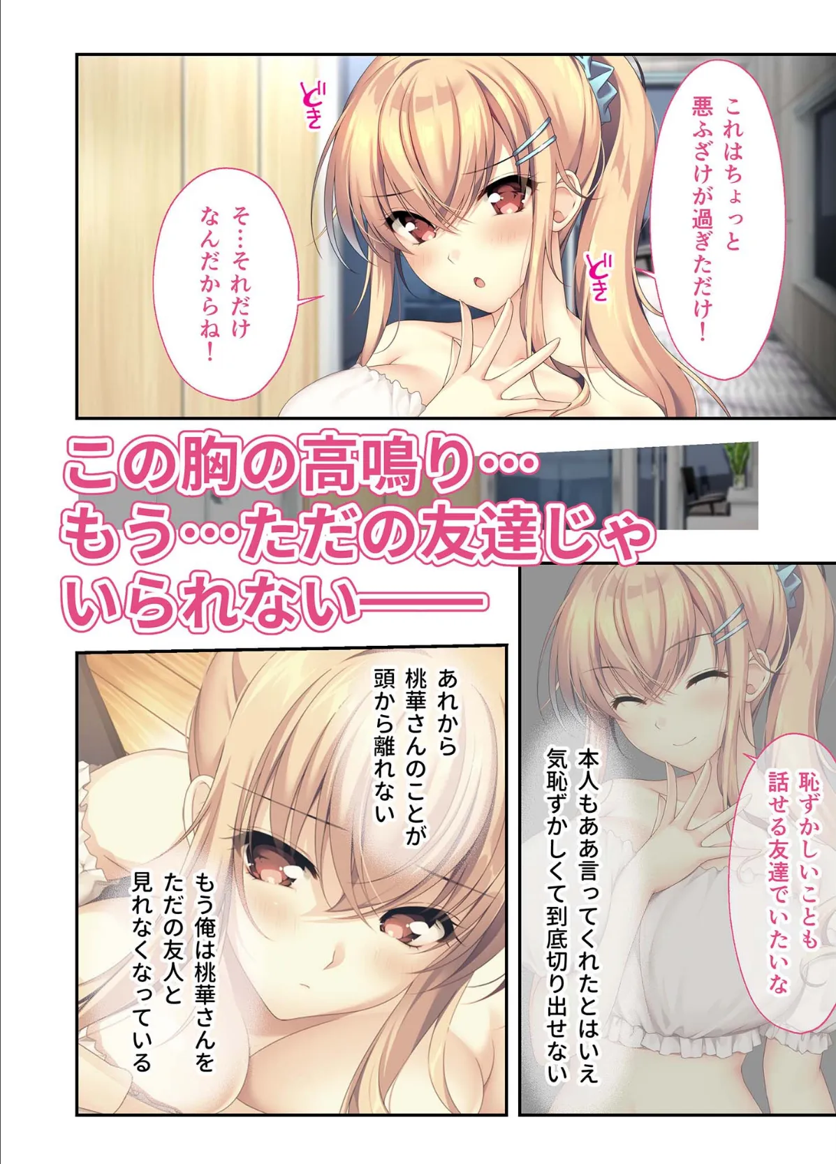 となりのLOVE JUICE 〜ソシャゲの君は隣人♀さん!?エッチで純愛なハーレムDays〜 モザイク版 【FANZAブックス限定版】 11ページ