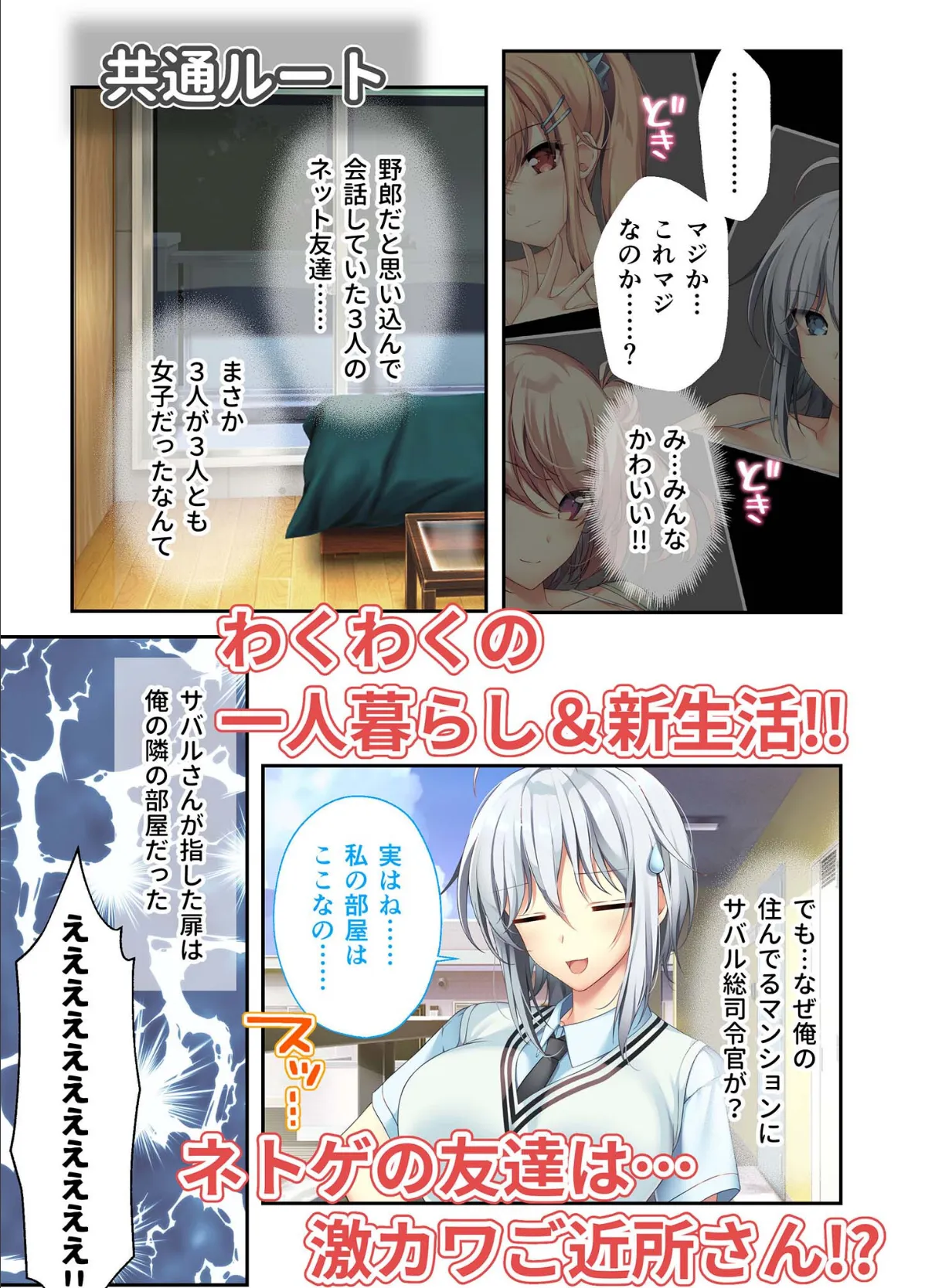 となりのLOVE JUICE 〜ソシャゲの君は隣人♀さん!?エッチで純愛なハーレムDays〜 モザイク版 【FANZAブックス限定版】 3ページ