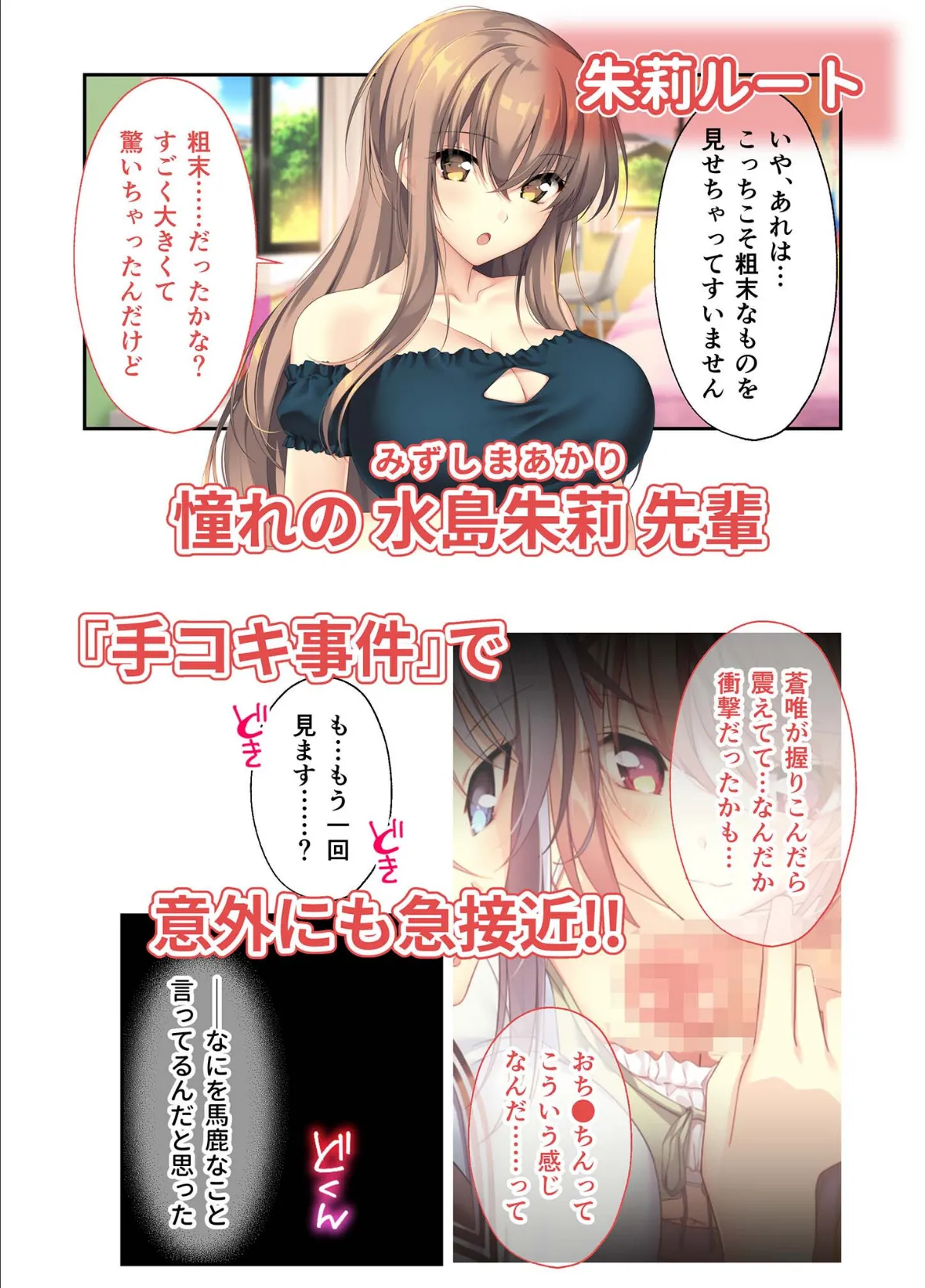 となりのLOVE JUICE 〜ソシャゲの君は隣人♀さん!?エッチで純愛なハーレムDays〜 モザイク版 【FANZAブックス限定版】 6ページ