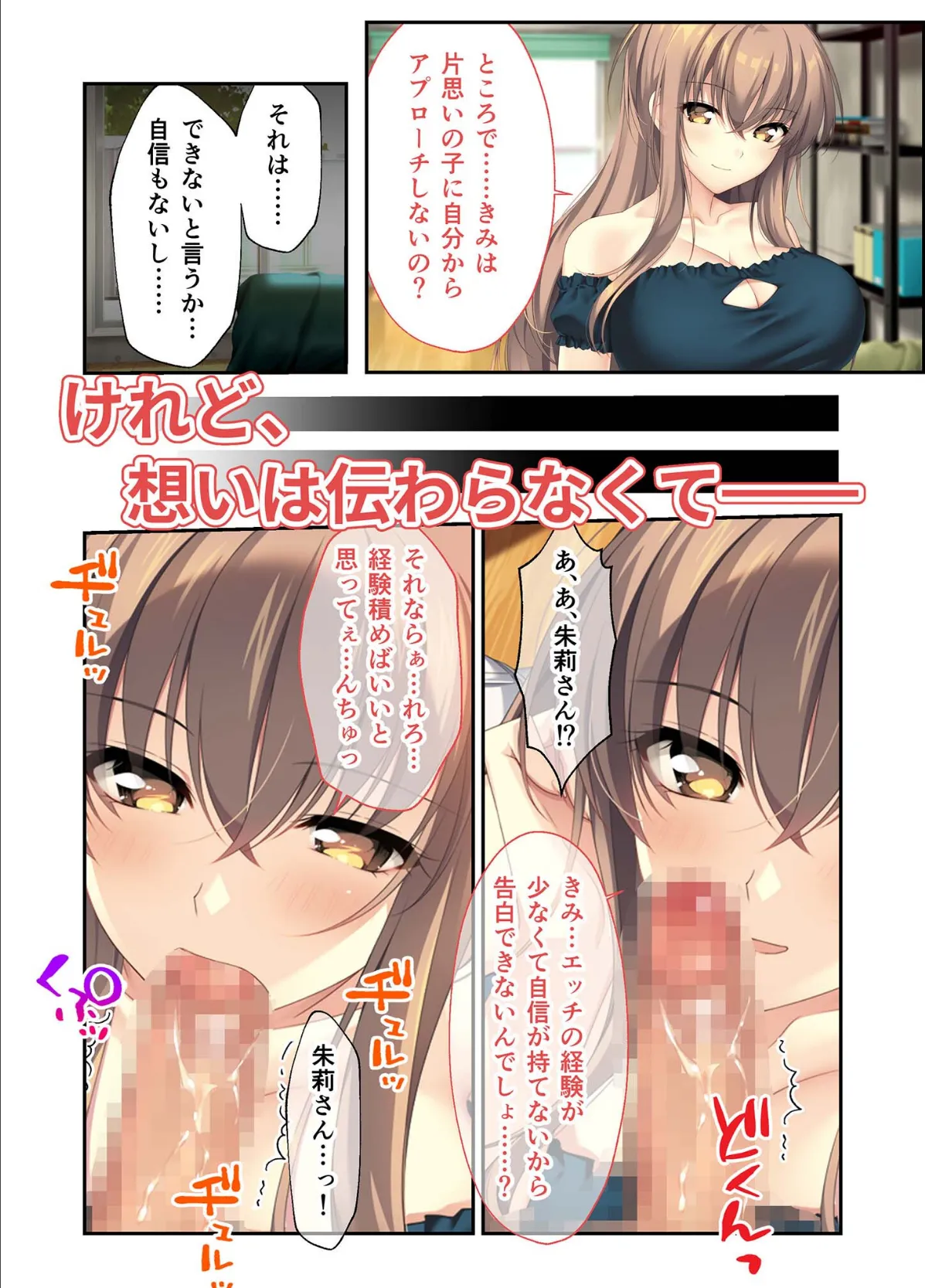 となりのLOVE JUICE 〜ソシャゲの君は隣人♀さん!?エッチで純愛なハーレムDays〜 モザイク版 【FANZAブックス限定版】 8ページ