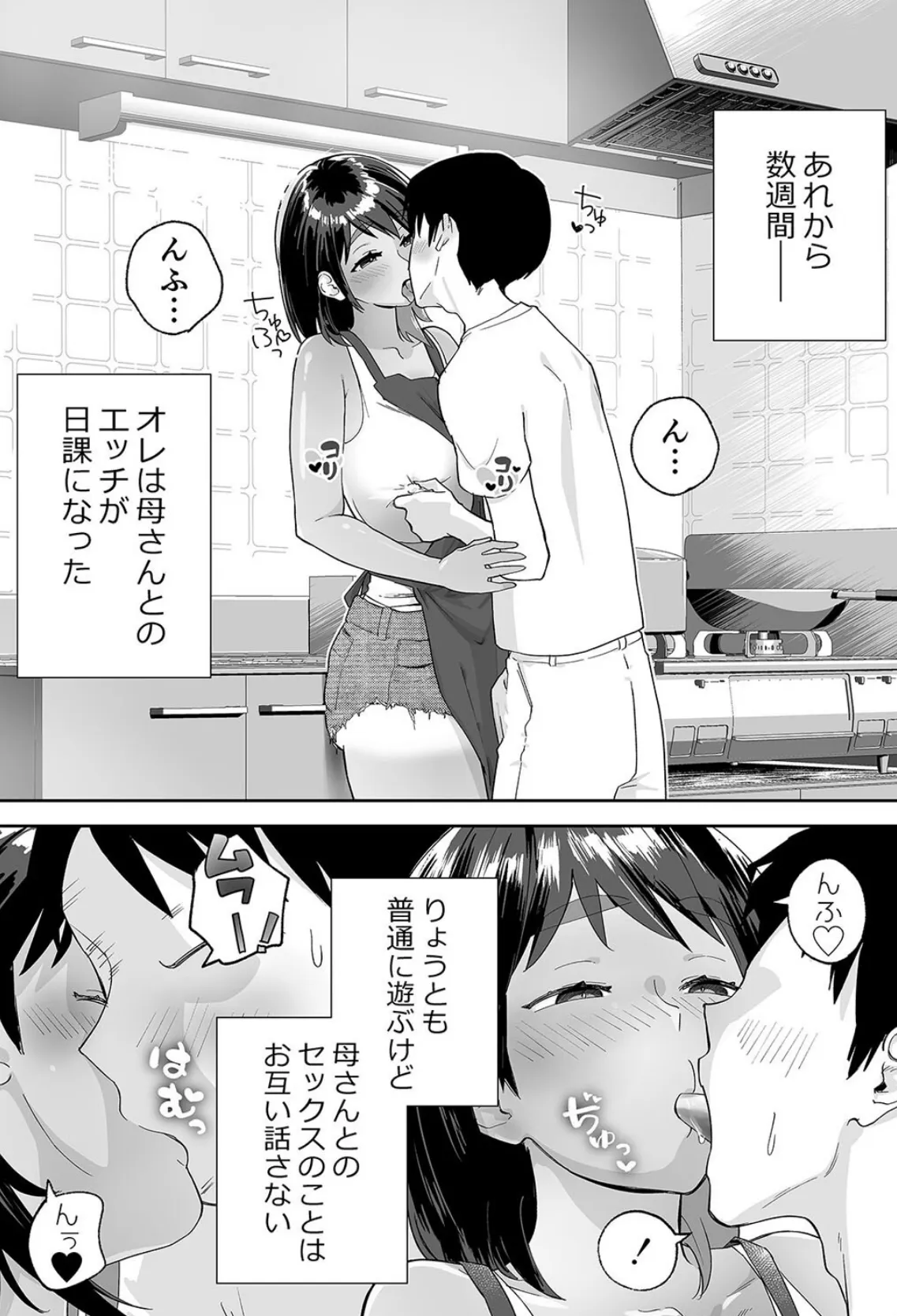 友チンに堕ちた母とソレに目覚める俺(3) 4ページ