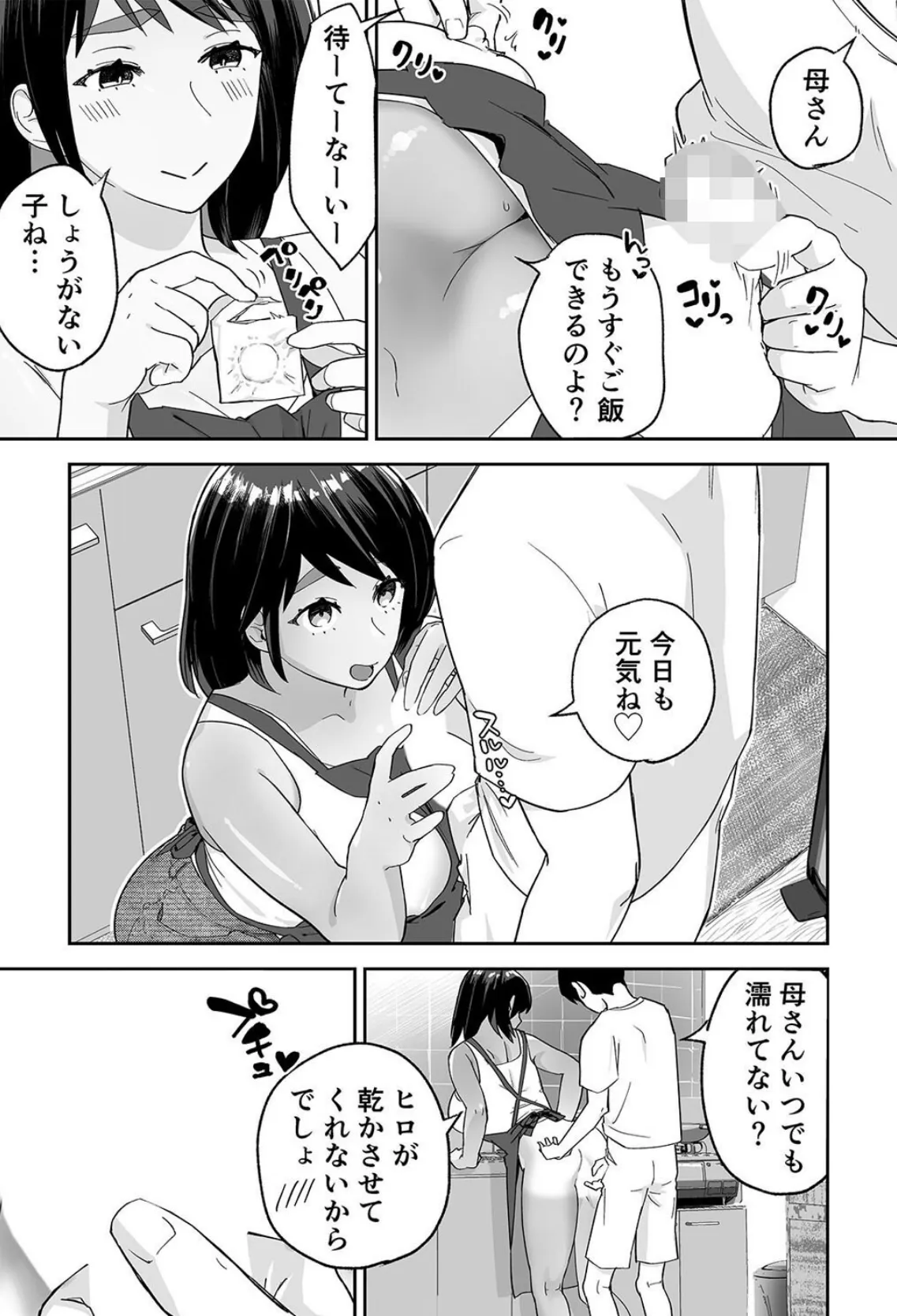 友チンに堕ちた母とソレに目覚める俺(3) 5ページ