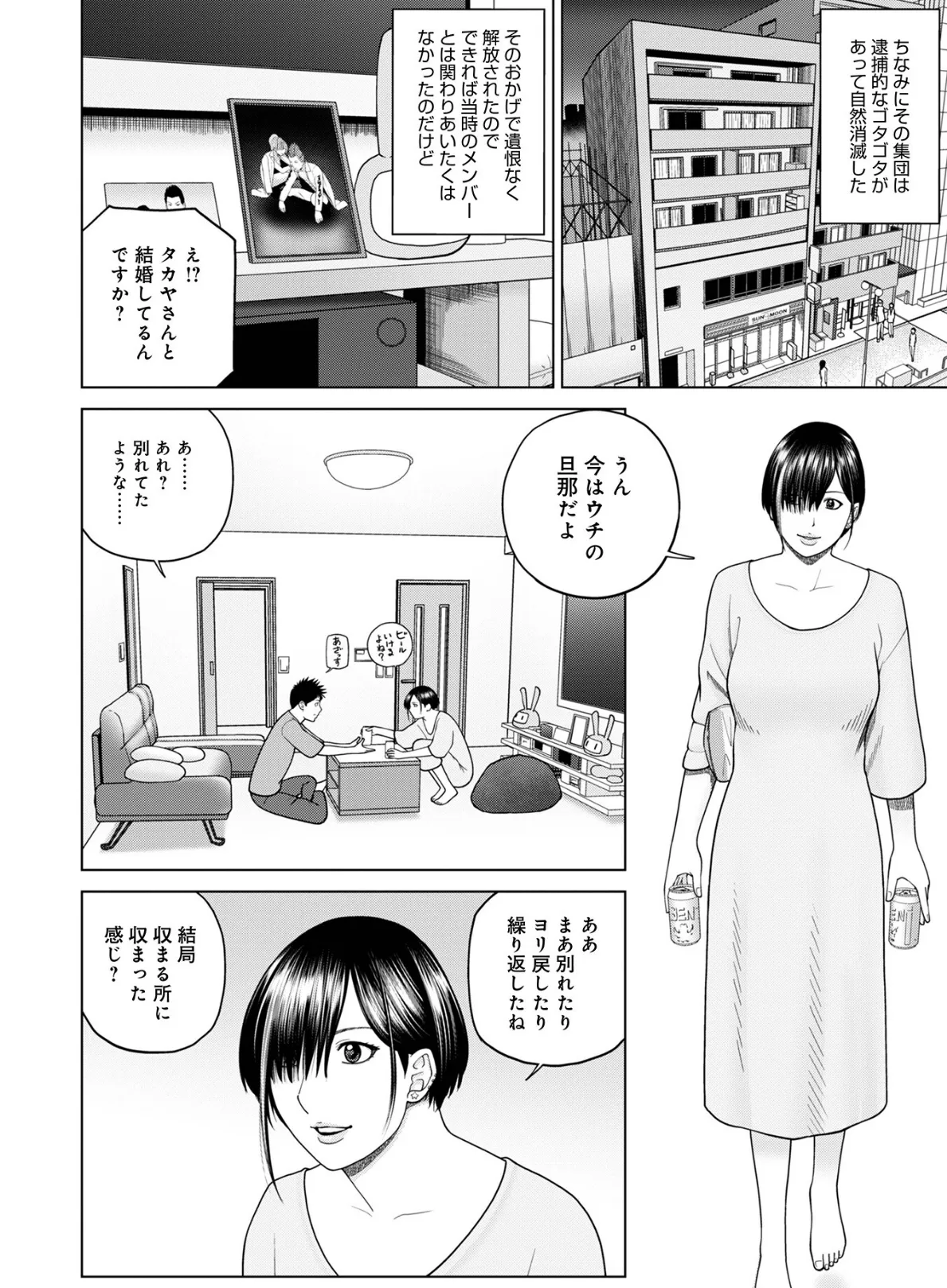 復讐NTR1再会 4ページ