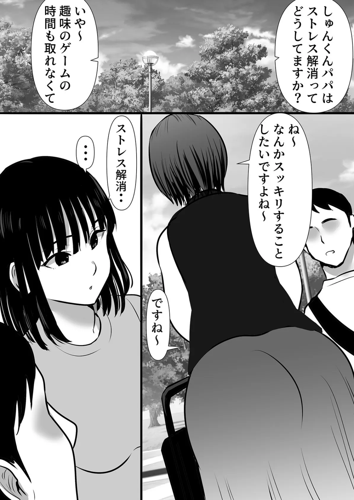 公園で出会った欲求不満なママ友たちと…(1) 6ページ