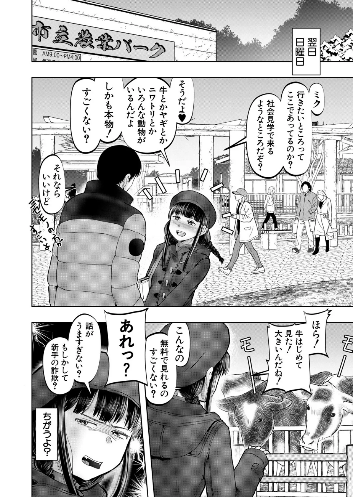 ワンルームちびっ娘ハーレム〈第3話〉 (西村飯店) 2ページ