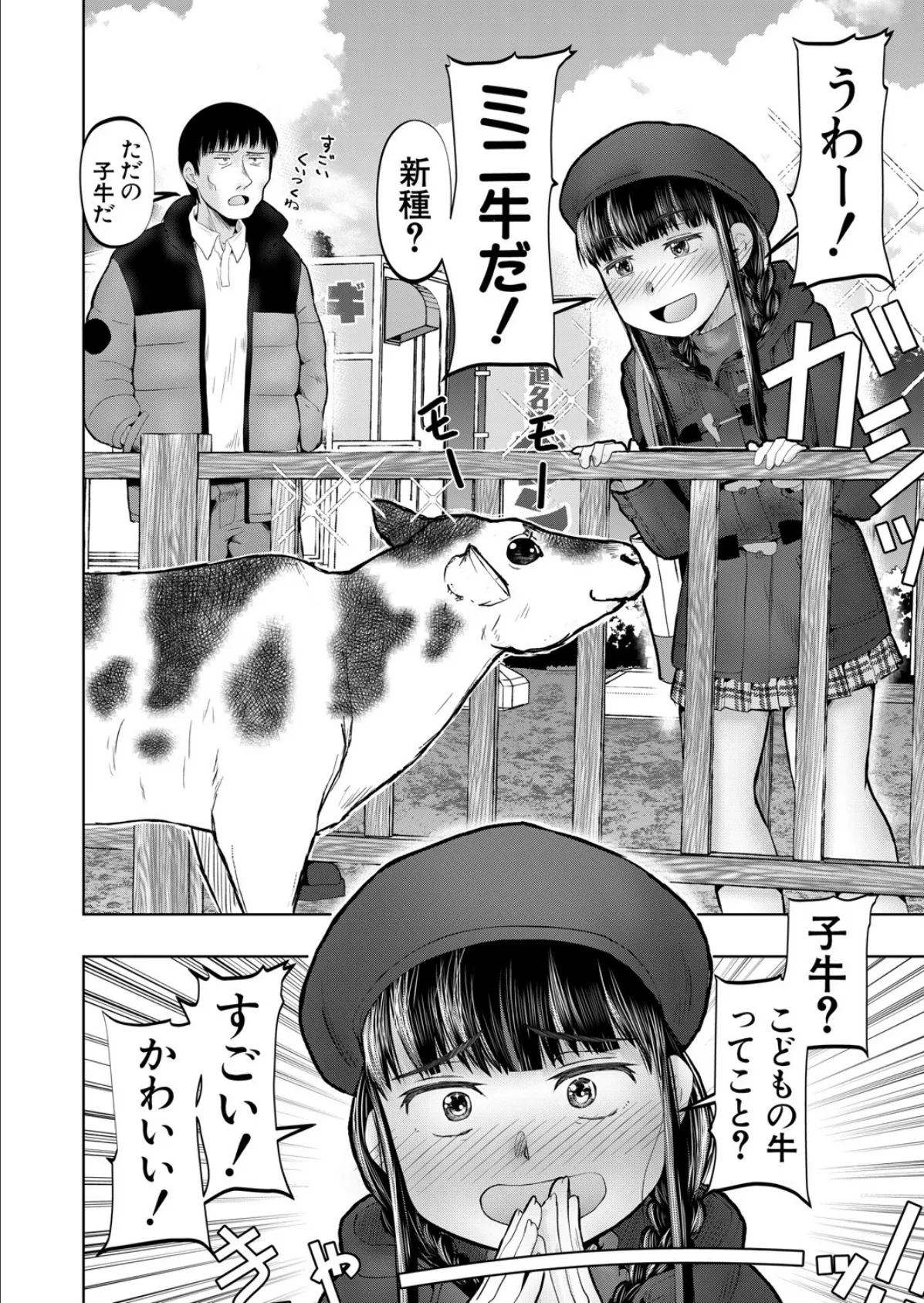 ワンルームちびっ娘ハーレム〈第3話〉 (西村飯店) 4ページ