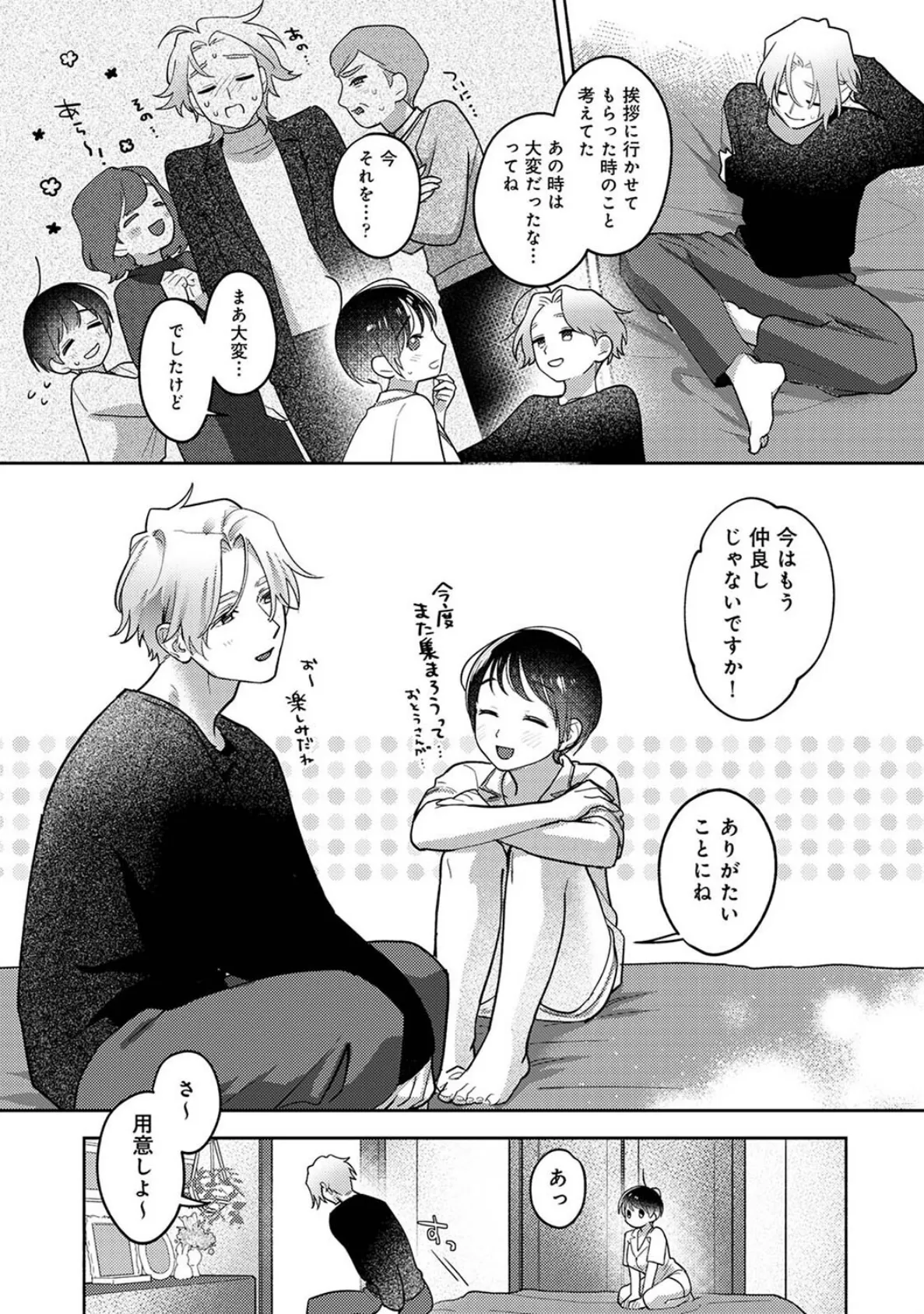 お花屋さんと女子校生 第10話 7ページ