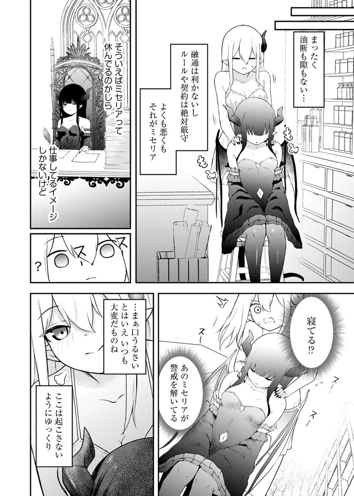 サキュバスマッサージ 〜オトコもオンナも異種族もイカせる女〜【第5話】 6ページ