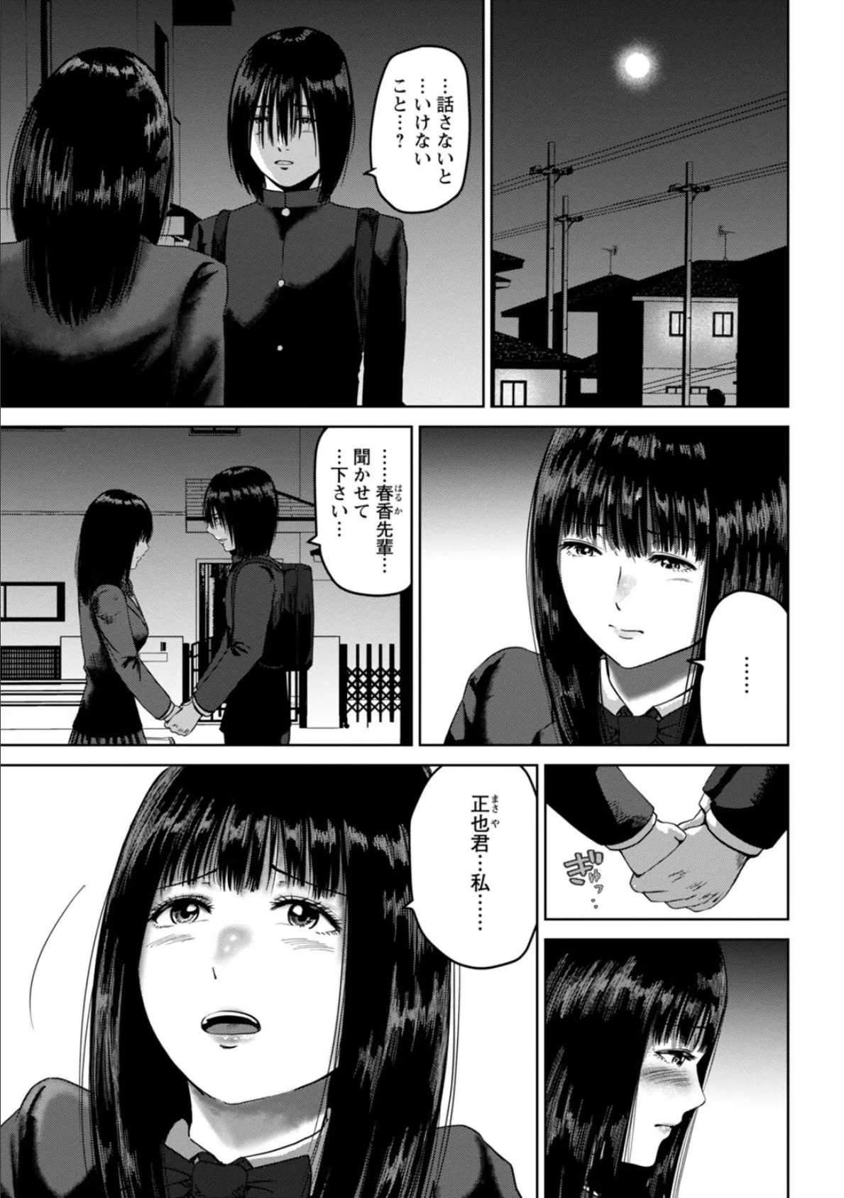 性春ダイアリー〜君がハメ撮りを望む理由〜【R18版】7 3ページ