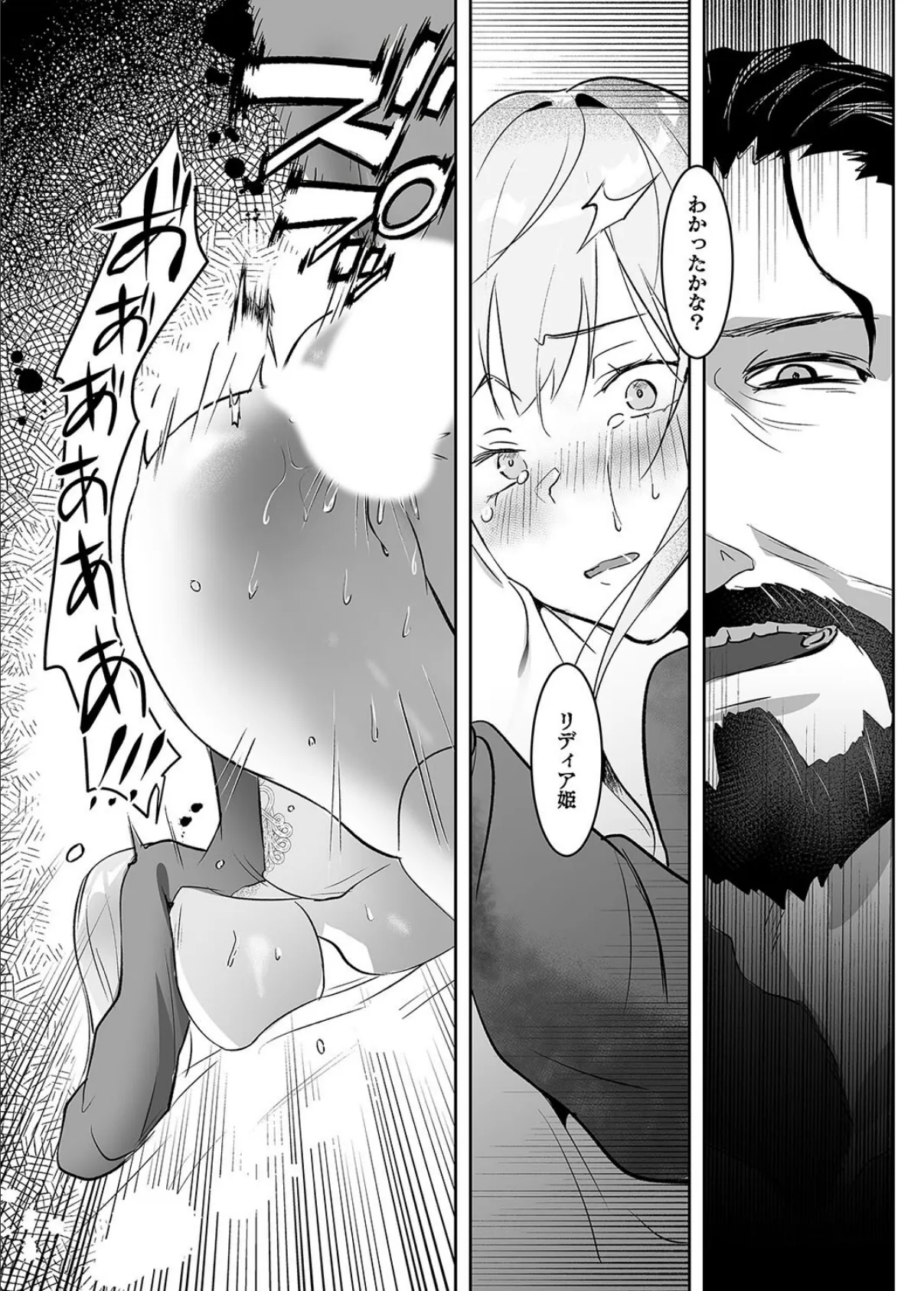 王女陥落 -高貴な姫は全てを奪われ支配される-（2） 8ページ