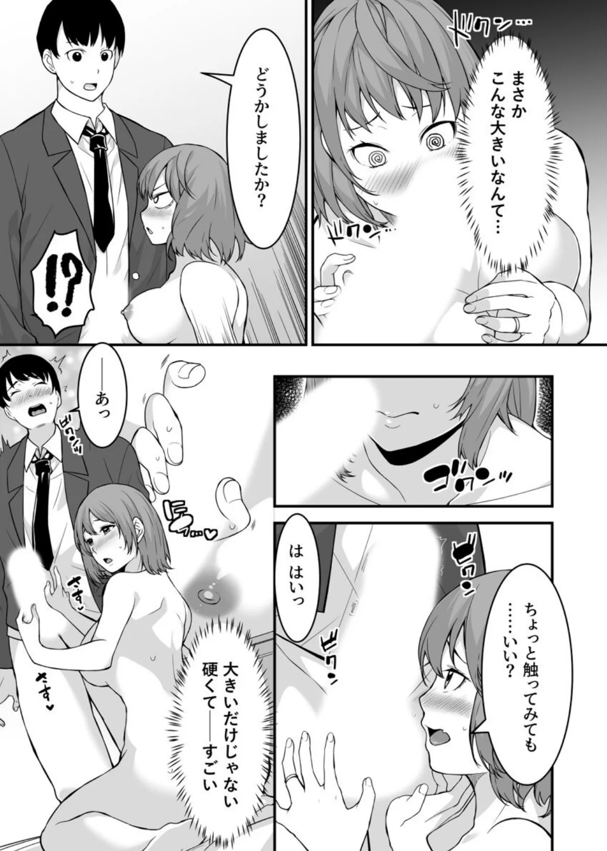 人妻記者が風俗店にハマる話〜悶絶マッサージから抜け出せない…!〜 第5巻 3ページ