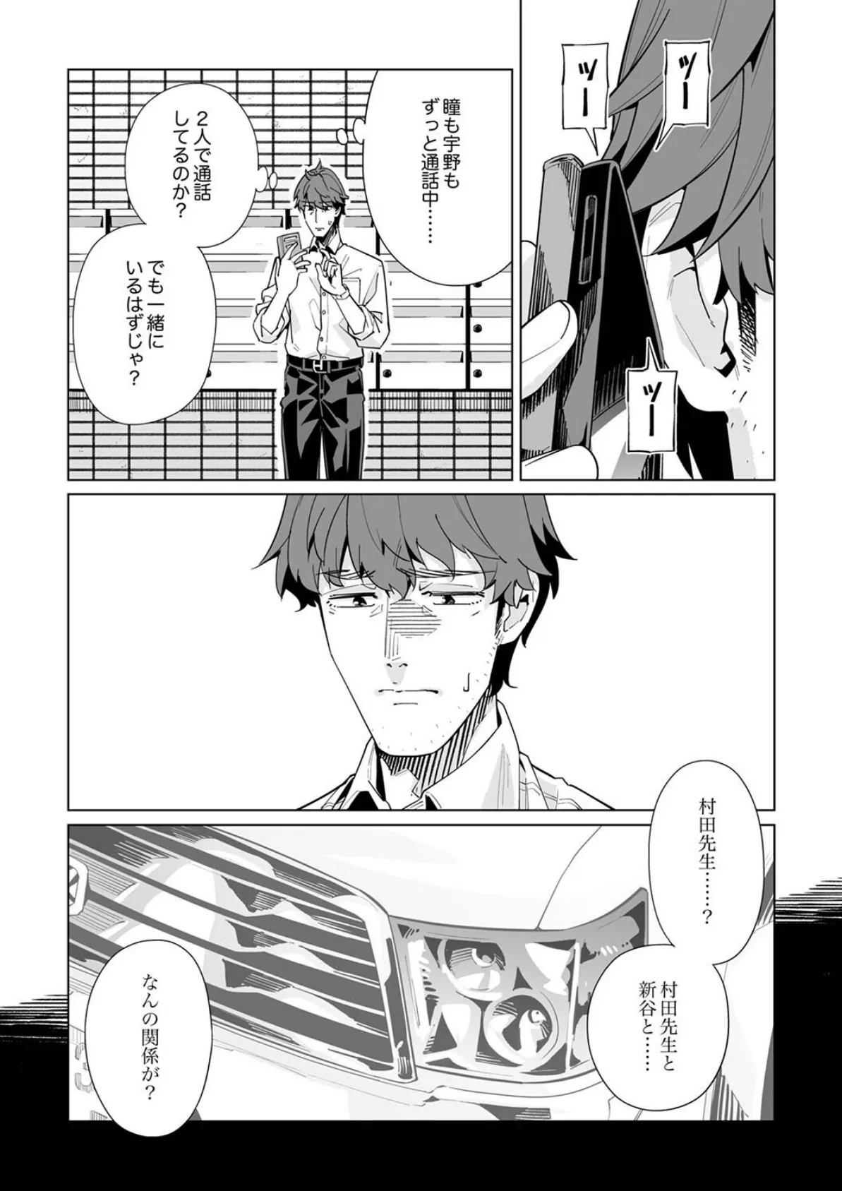 イクまで徹底痴●！先生の指でナカまでぐちょぐちょ58 3ページ