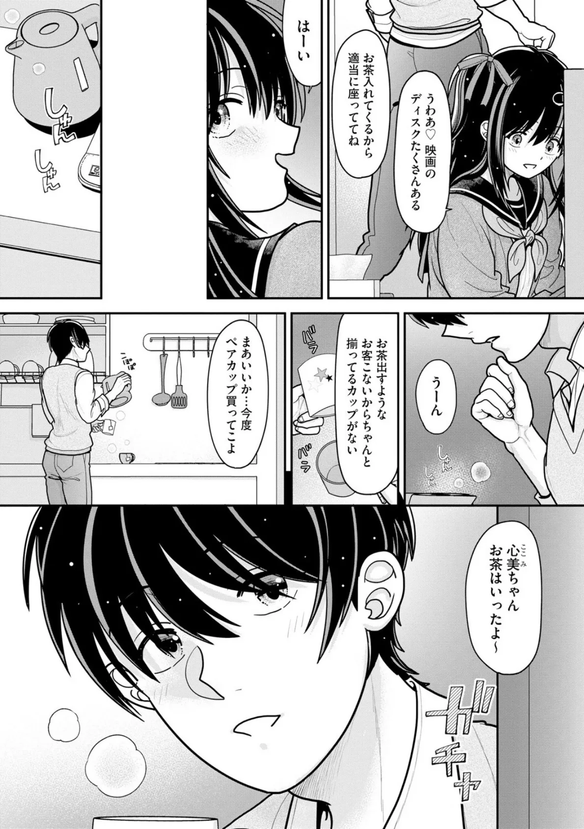 メスガキ義妹のイジリかた 〜貧乳調教でイッちゃう!〜【第8話】 4ページ