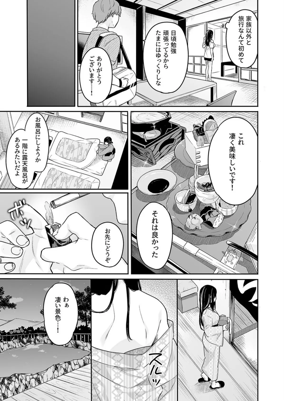 イトムスビ【モノクロ版】(4) 7ページ