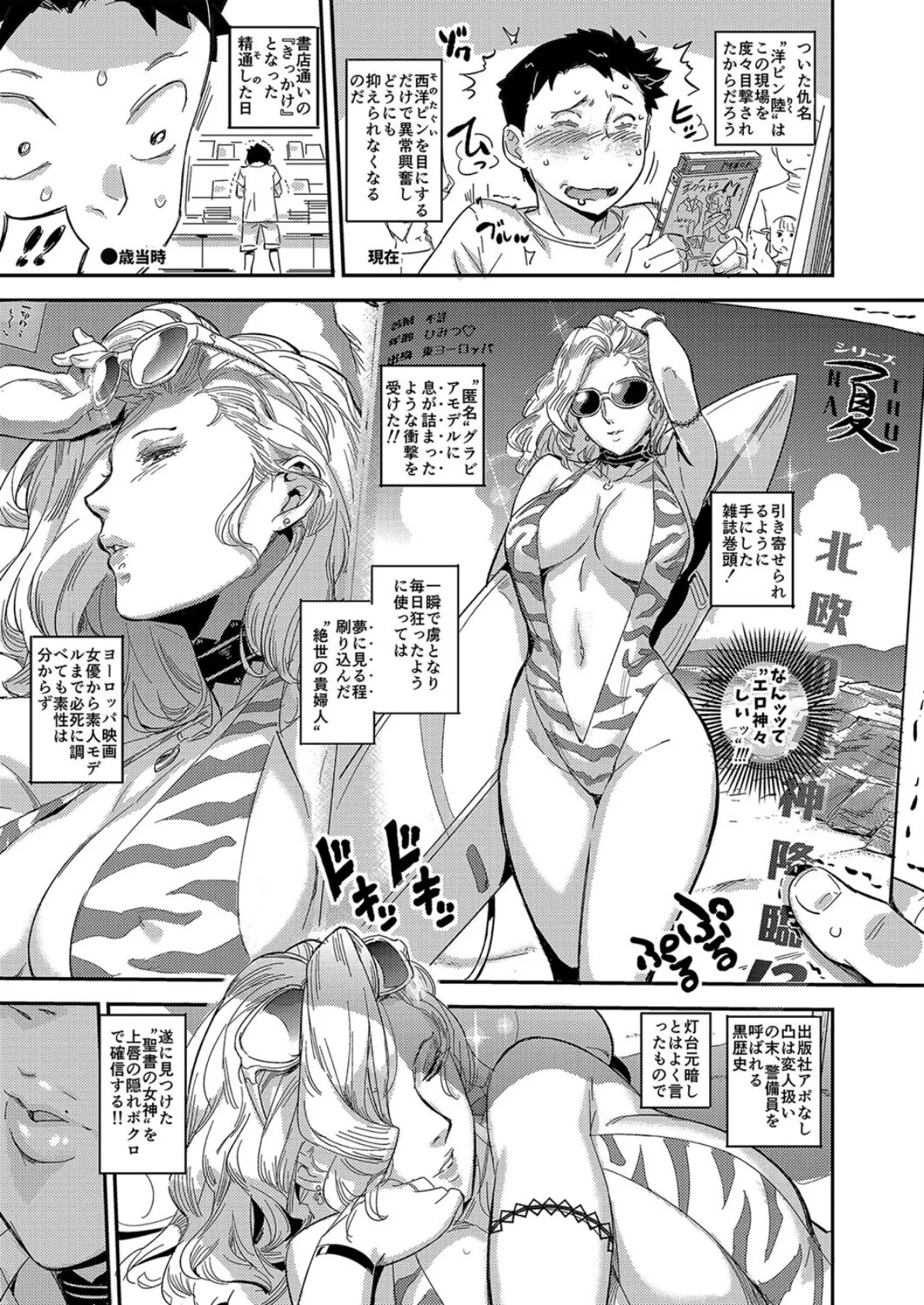 海で出会った貴婦人は洋ピン好きの俺の性癖を破壊した方でした(1) 7ページ